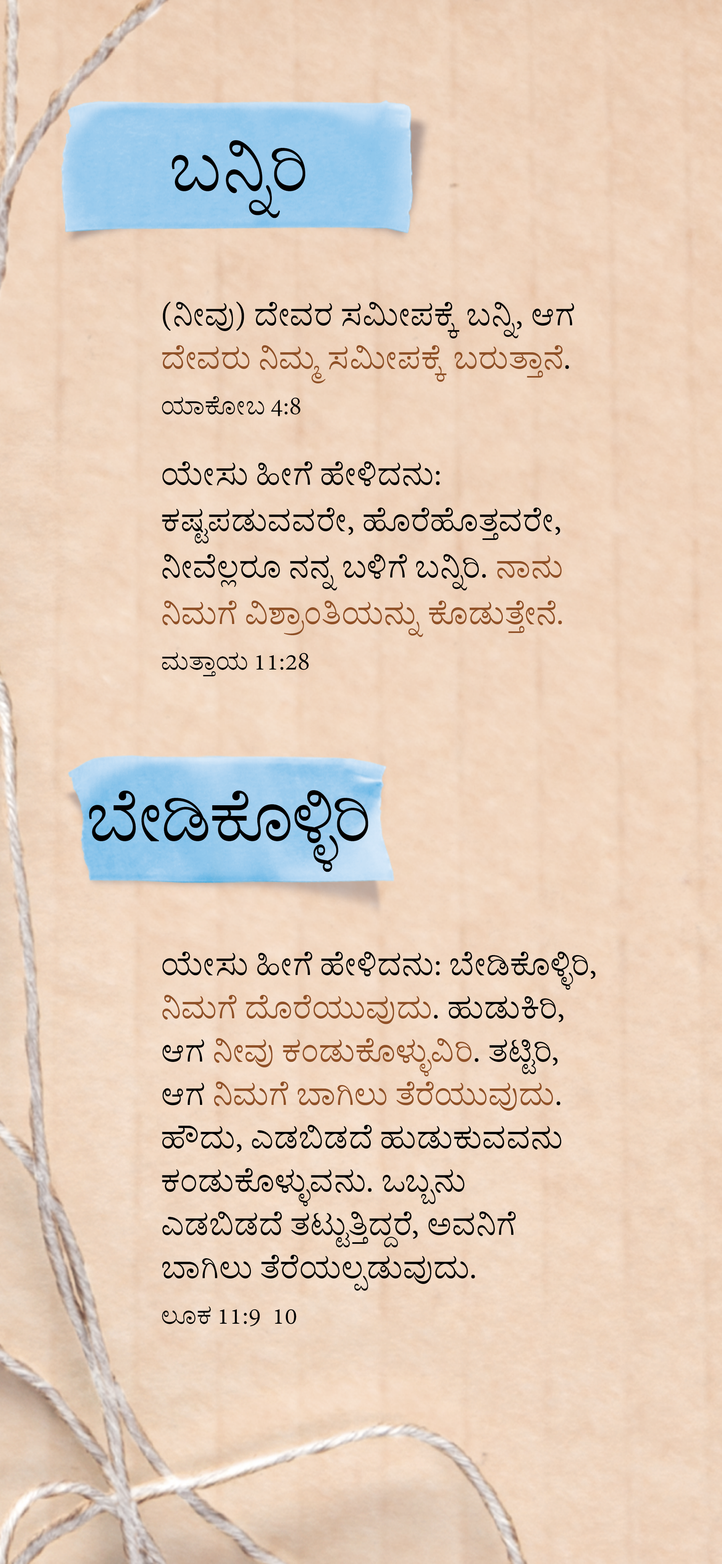 Kannada: An Invitation (móvel)