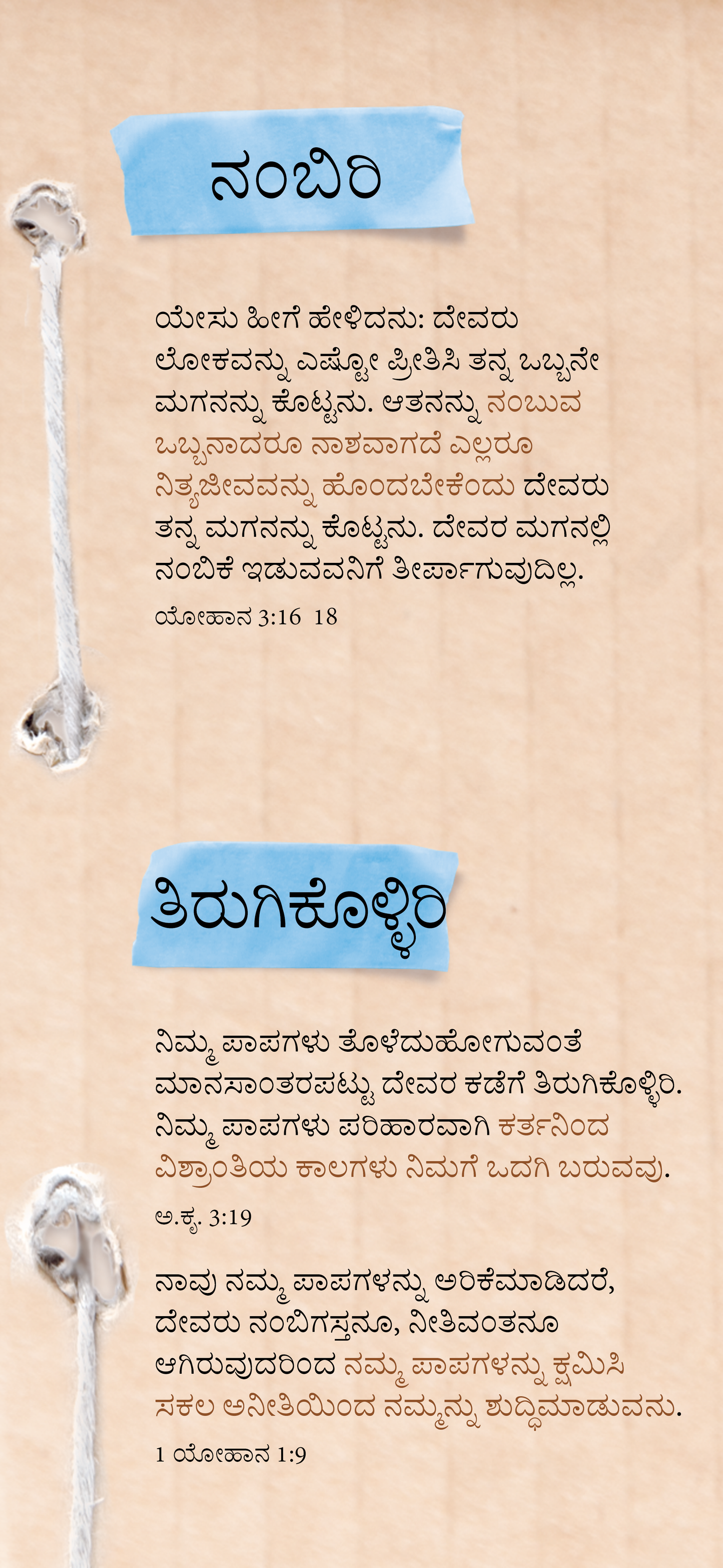 Kannada: An Invitation (móvel)