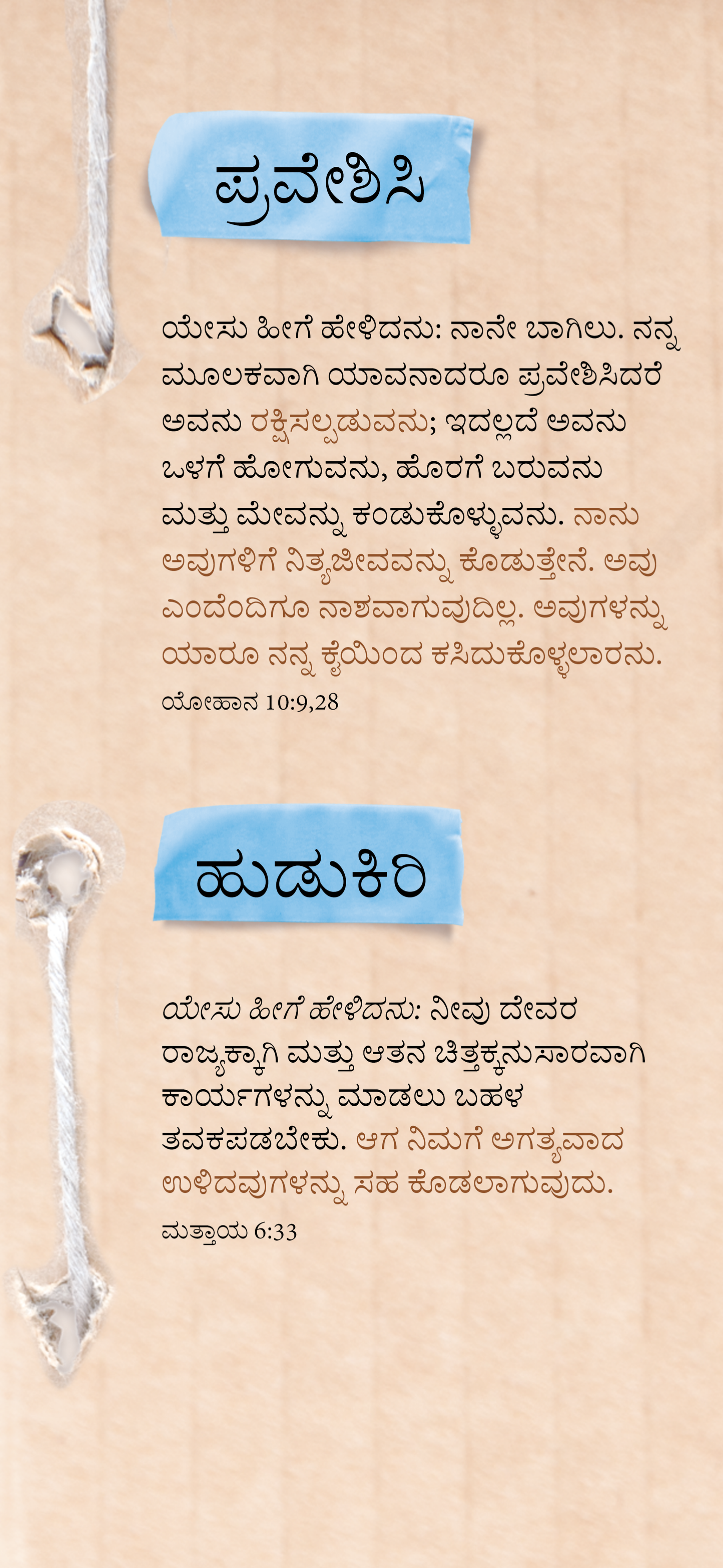 Kannada: An Invitation (móvel)