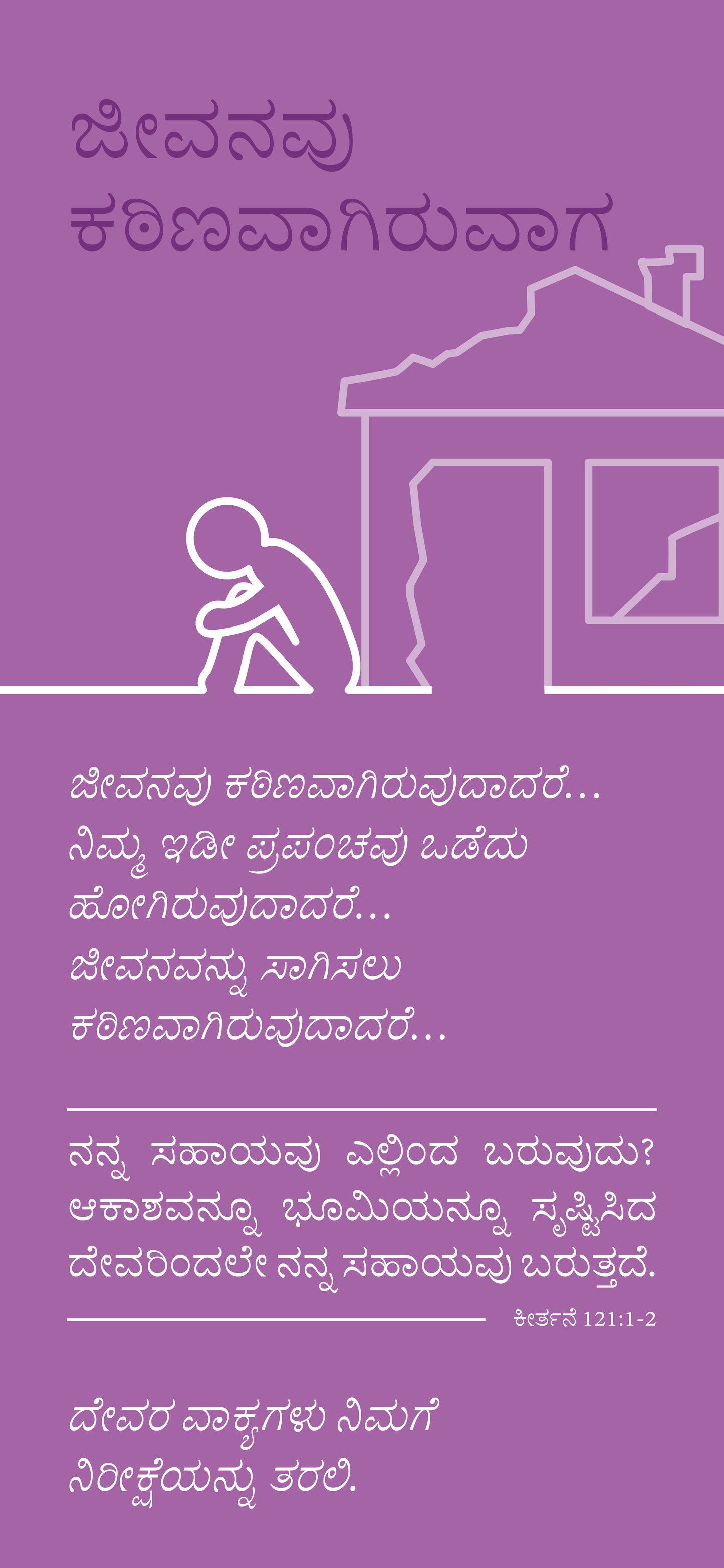 Kannada: Finding Hope (smartphone)