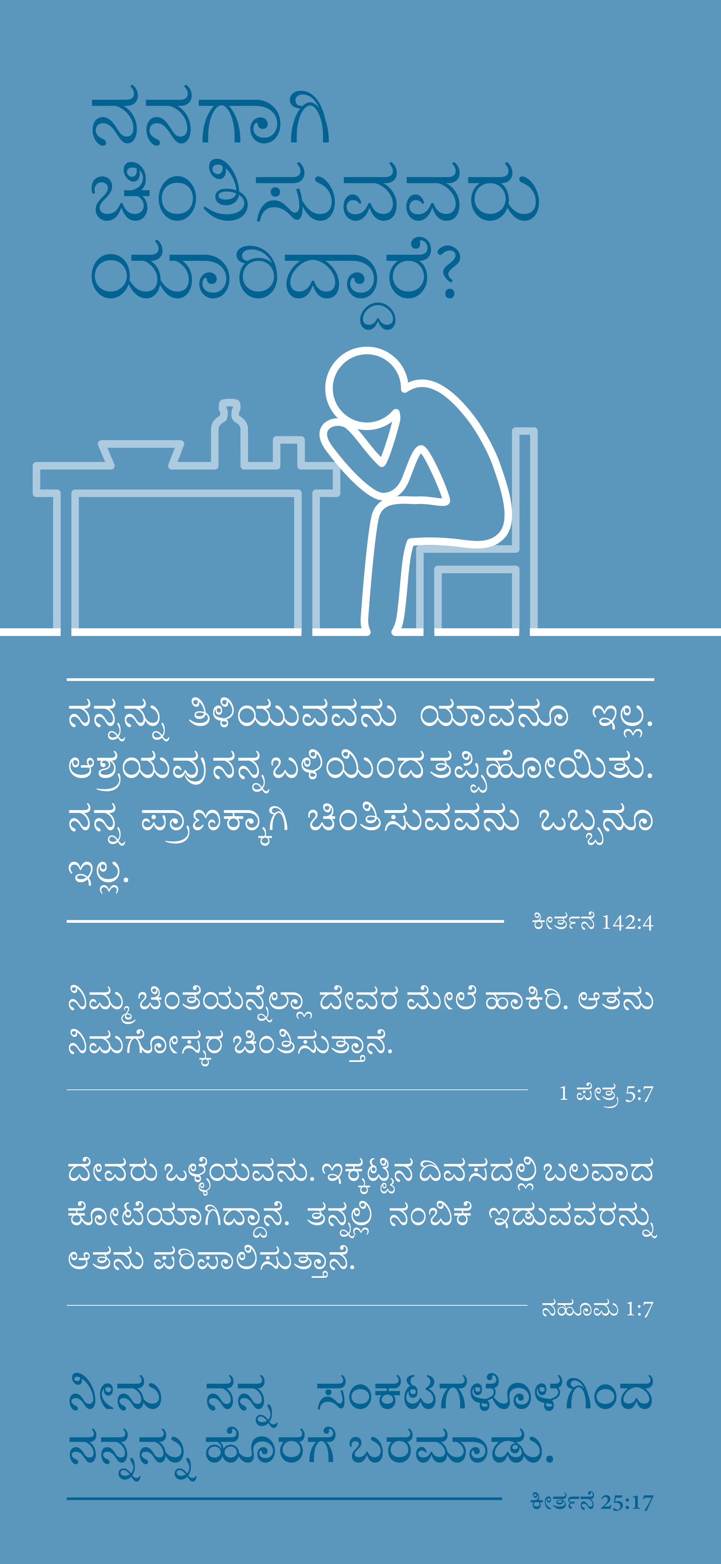 Kannada: Finding Hope (smartphone)
