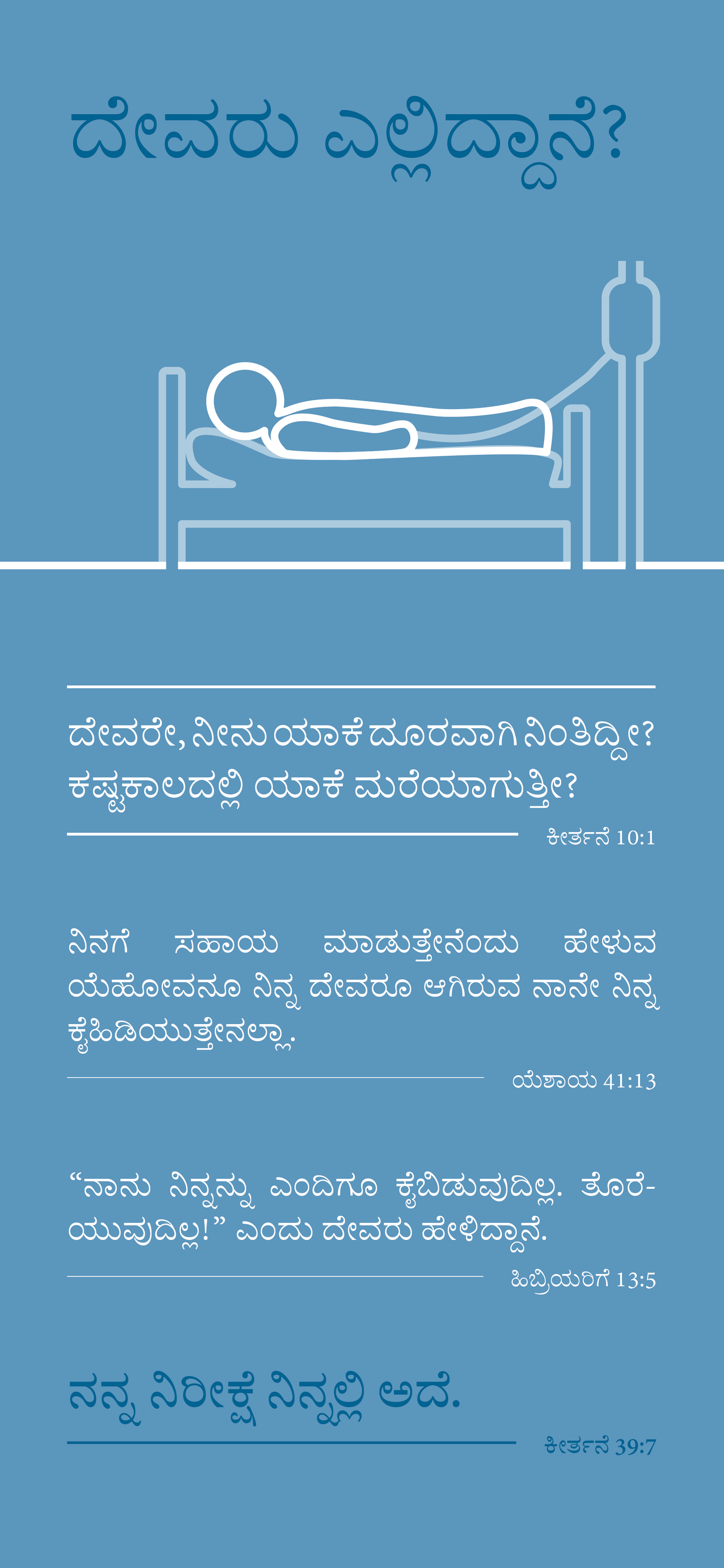 Kannada: Finding Hope (smartphone)