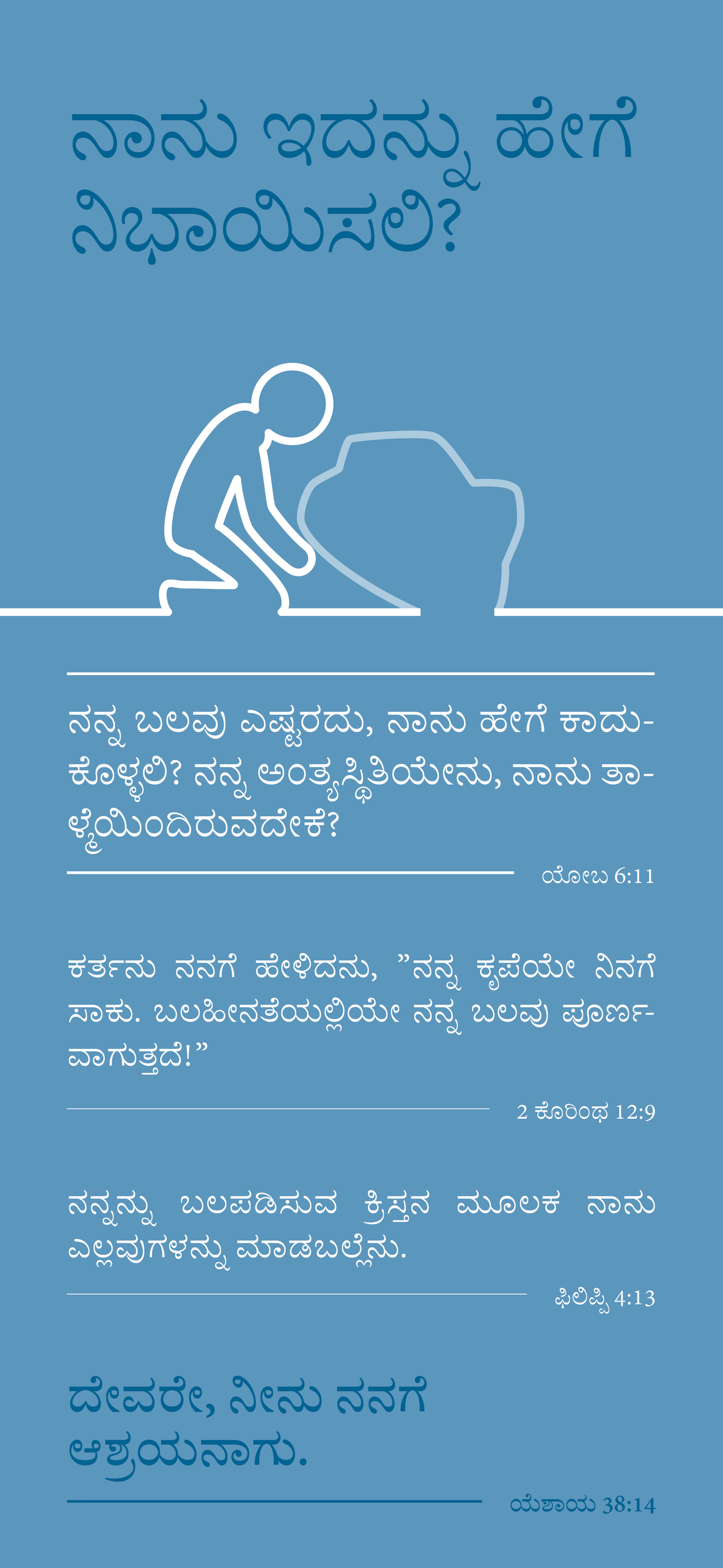 Kannada: Finding Hope (smartphone)