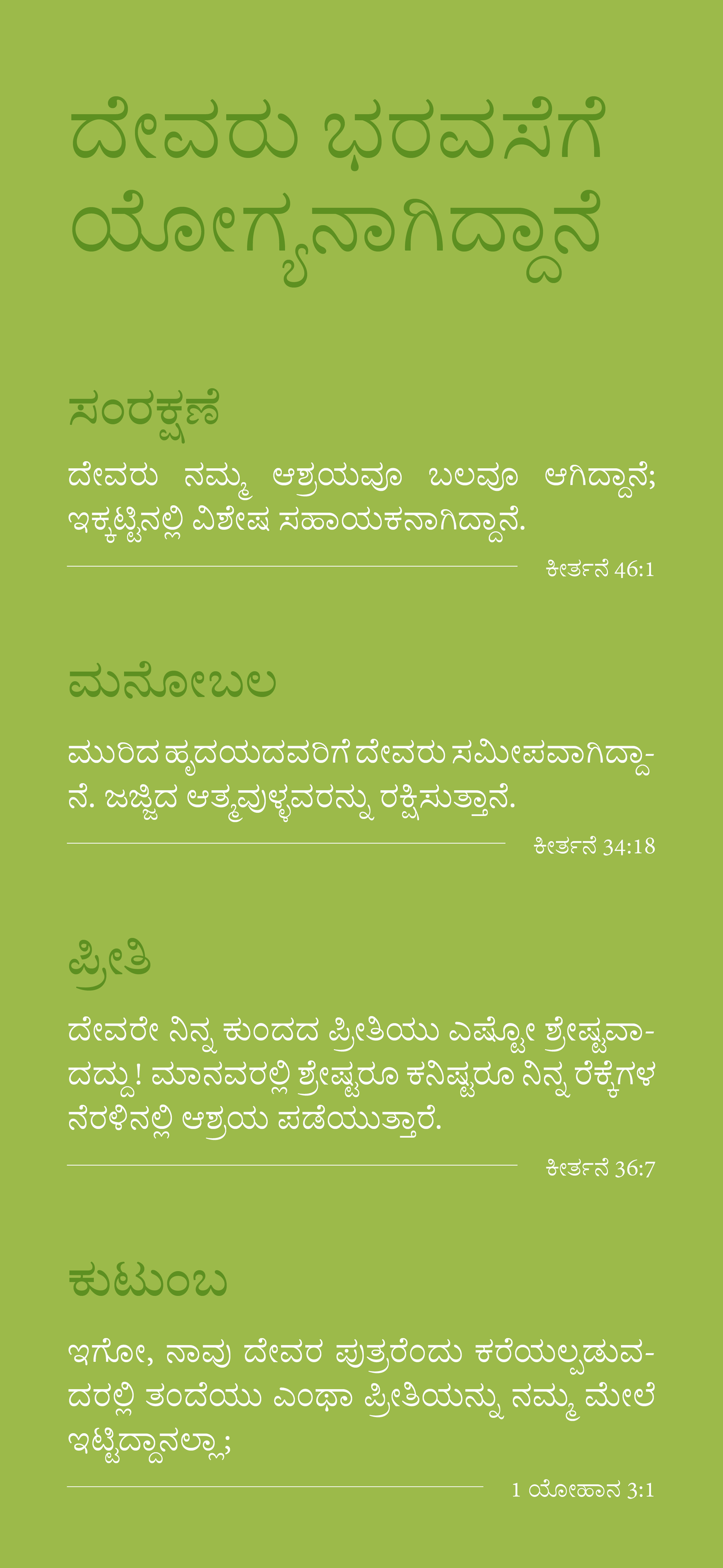 Kannada: Finding Hope (smartphone)