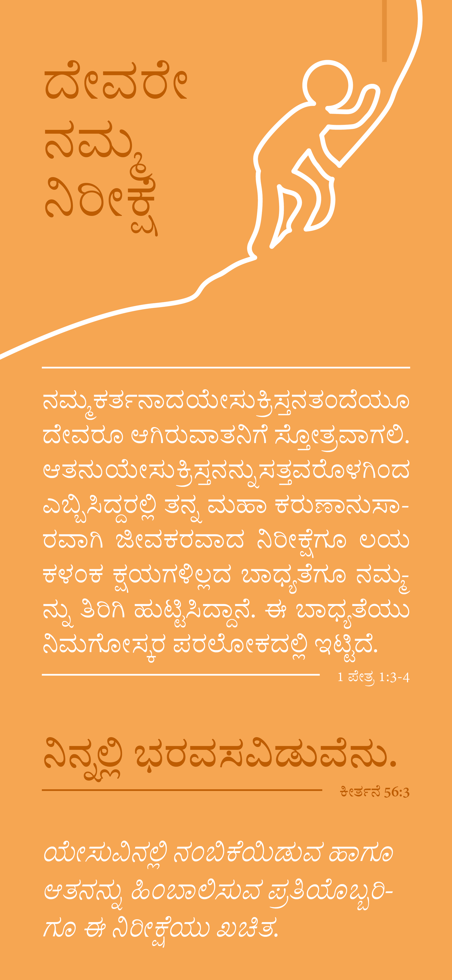 Kannada: Finding Hope (smartphone)