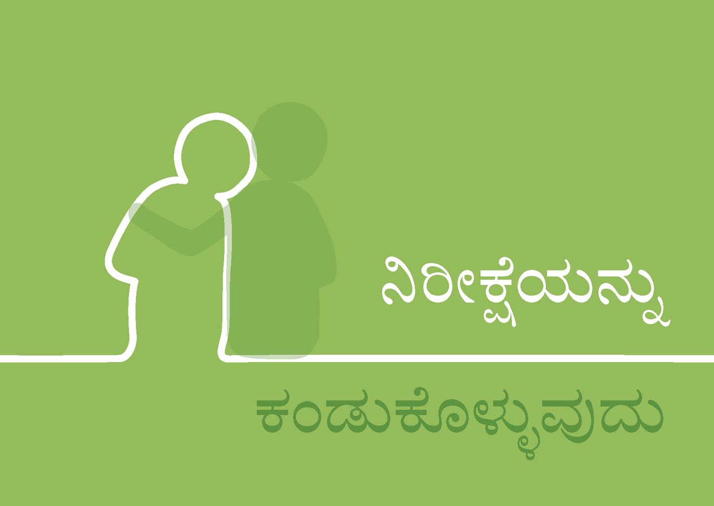 Kannada: Finding Hope