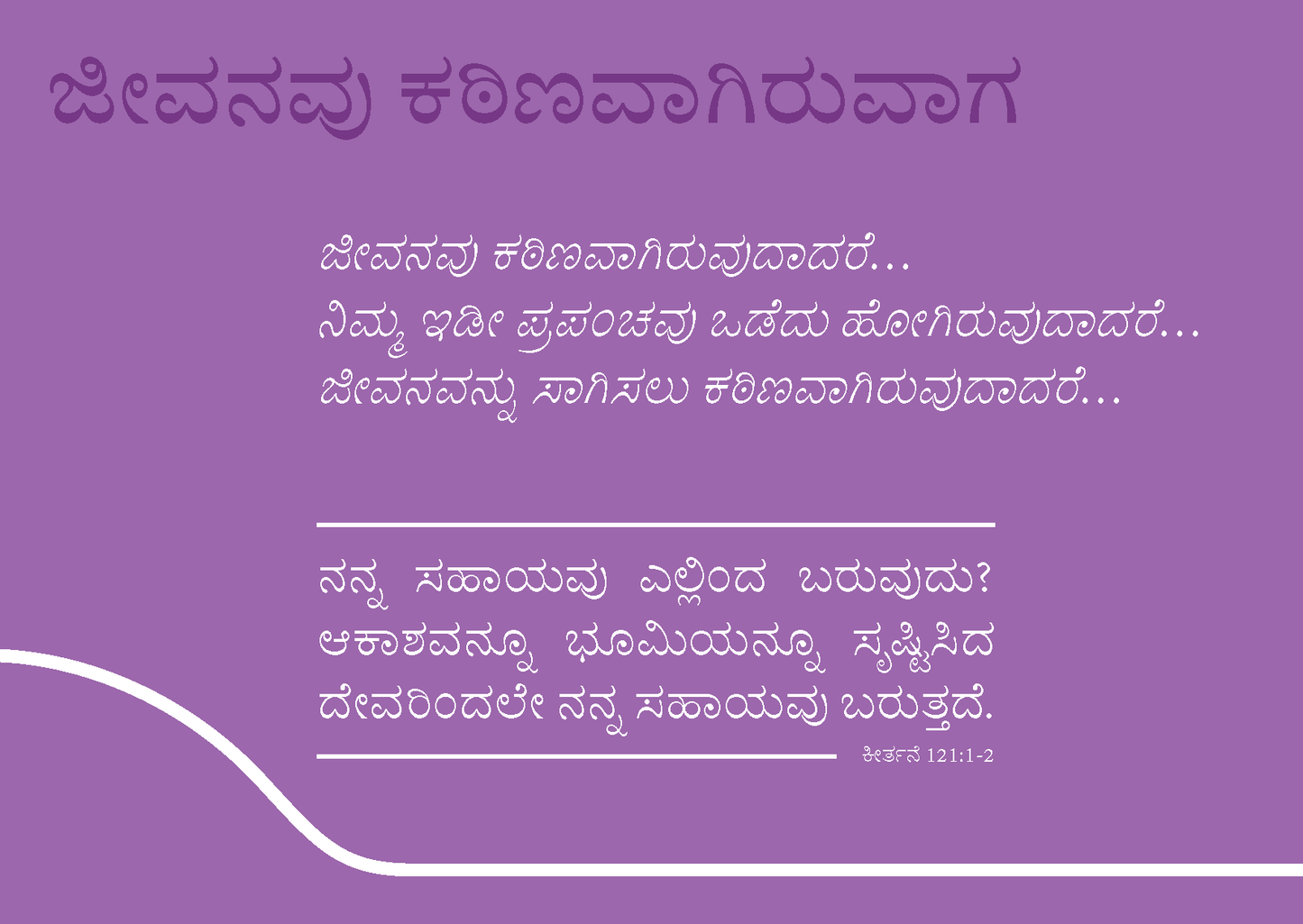 Kannada: Finding Hope