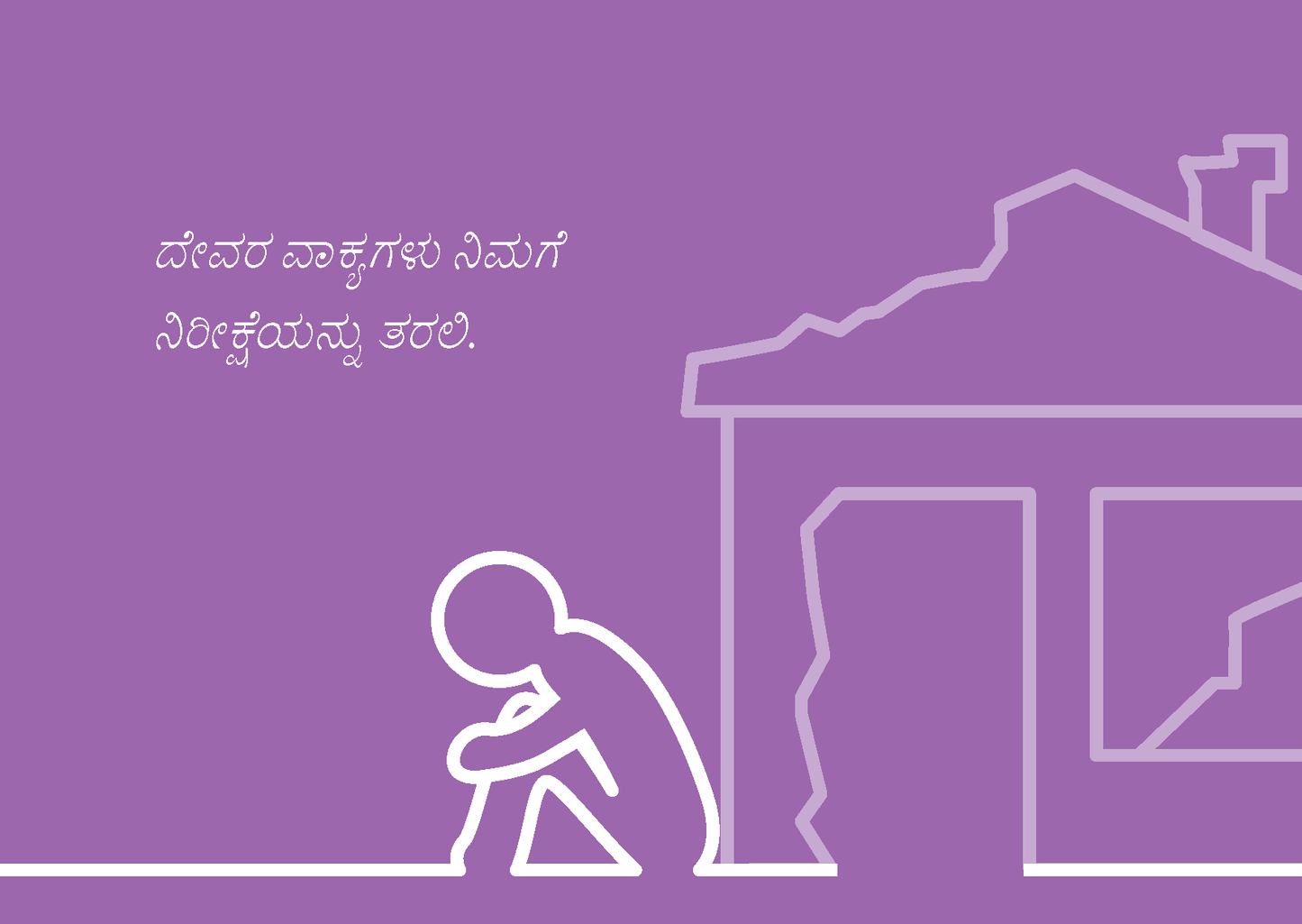 Kannada: Finding Hope
