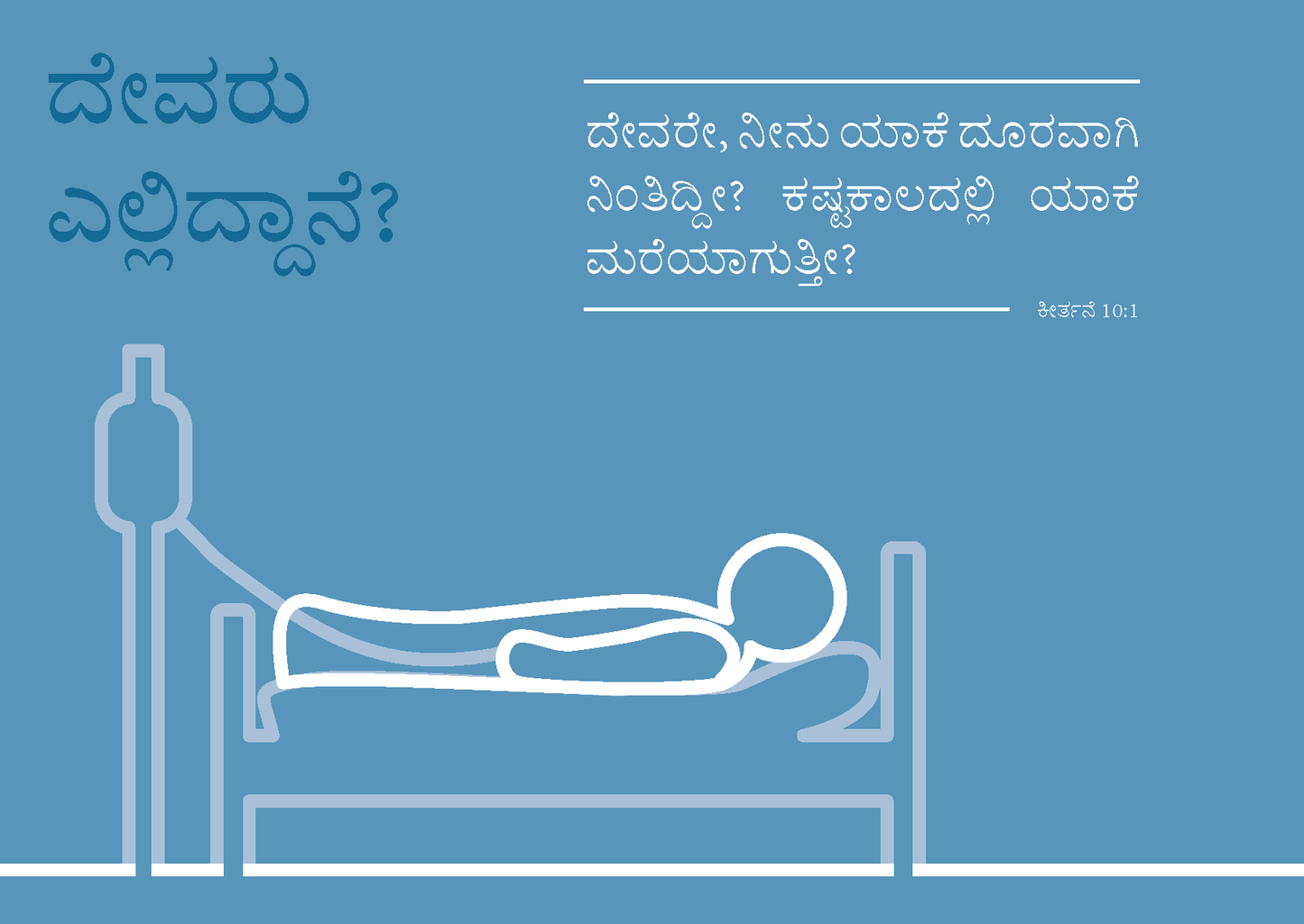 Kannada: Finding Hope