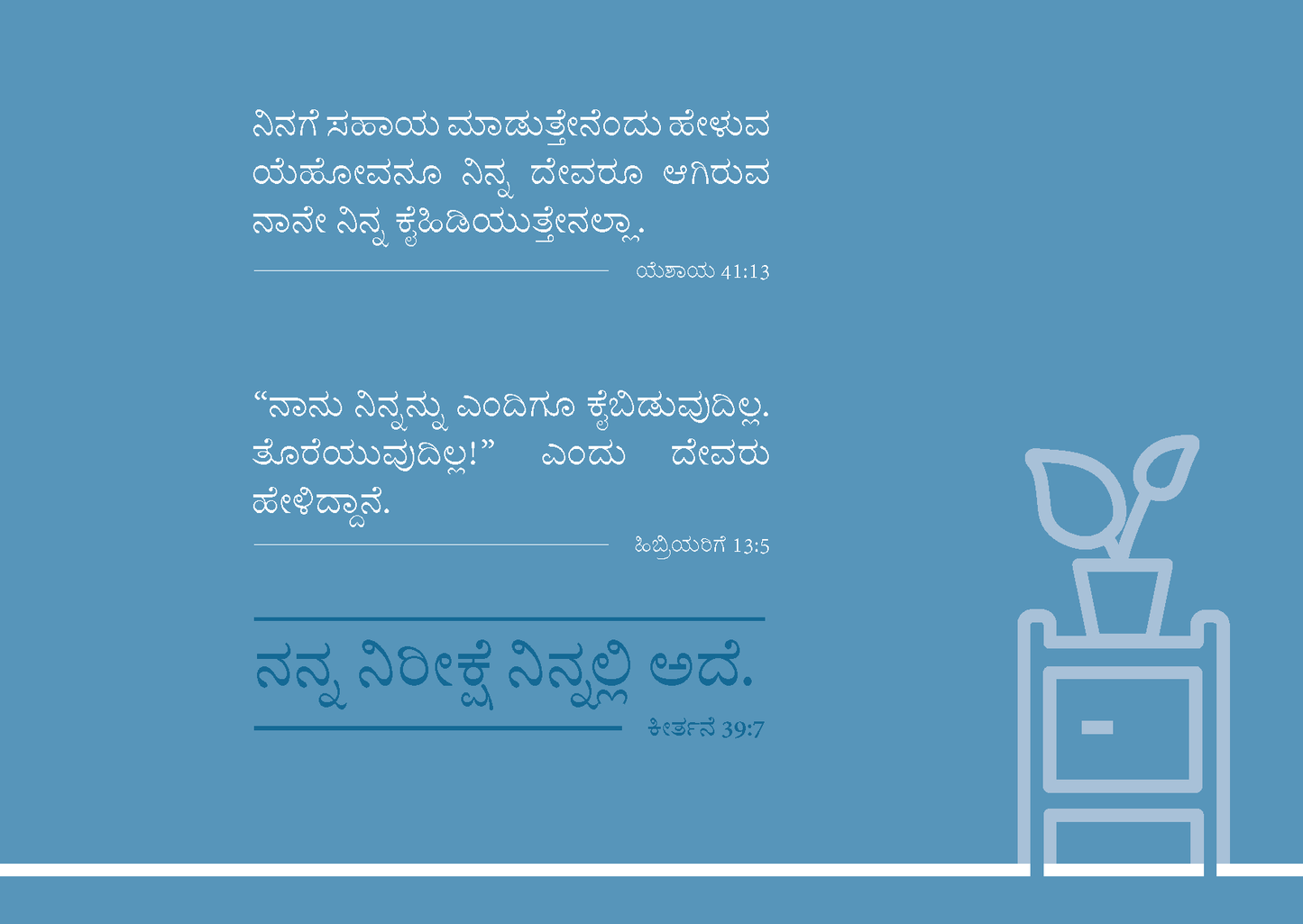 Kannada: Finding Hope