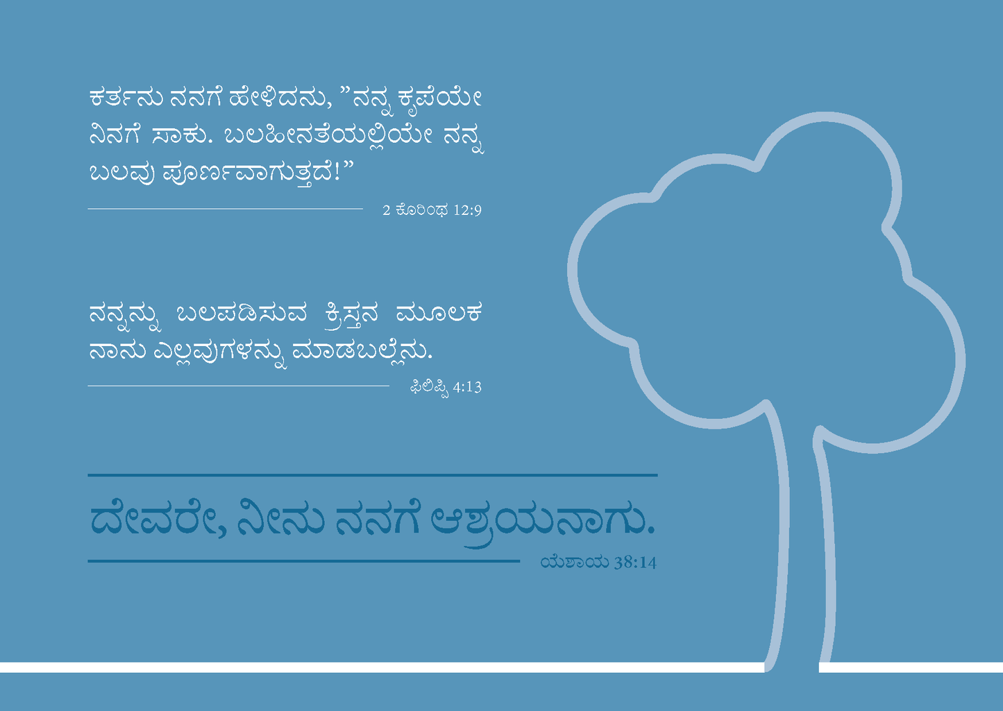 Kannada: Finding Hope