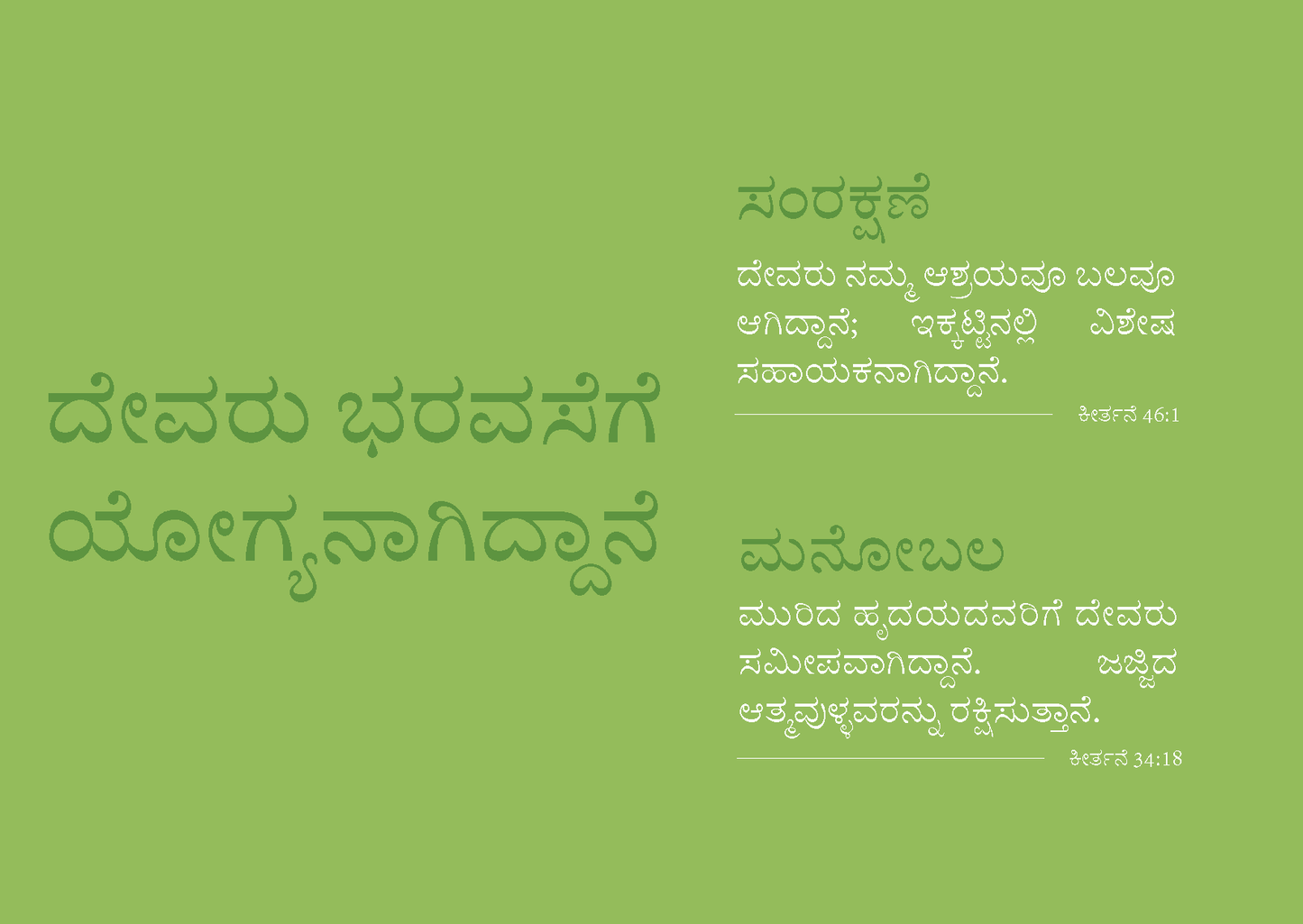 Kannada: Finding Hope