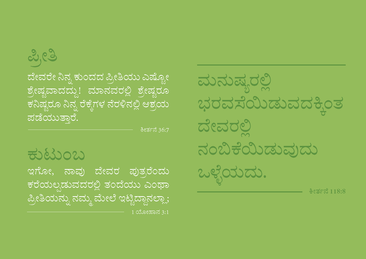 Kannada: Finding Hope