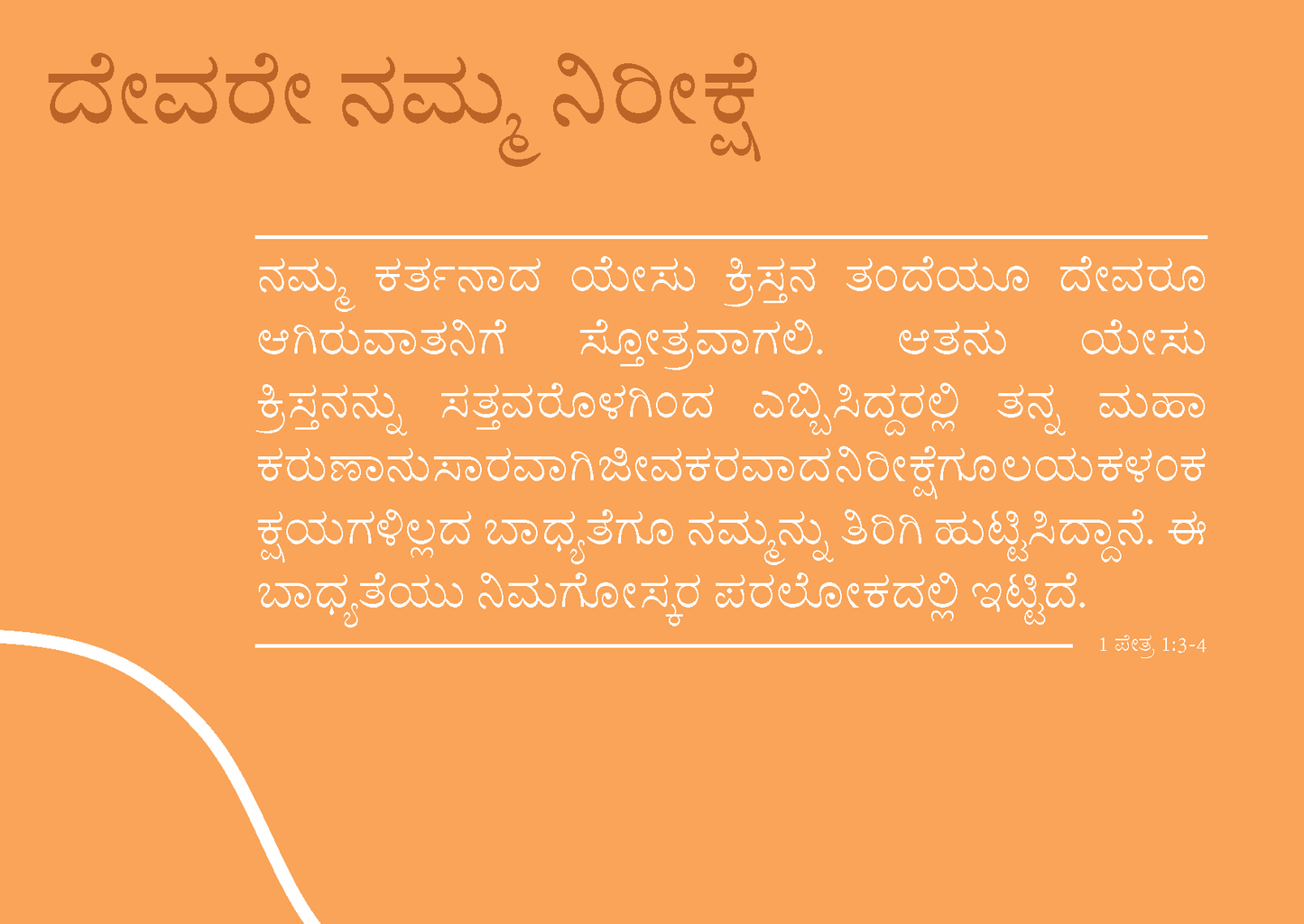 Kannada: Finding Hope