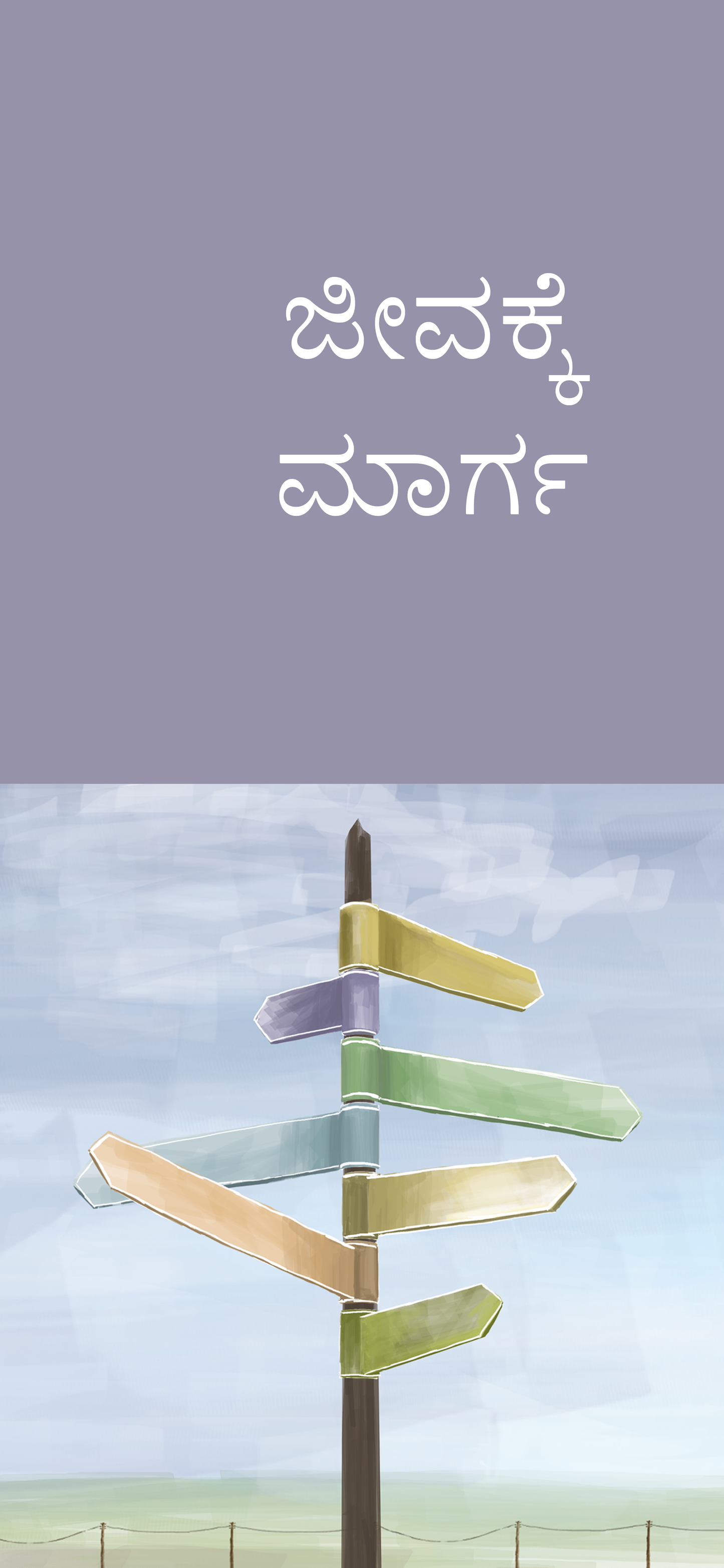 Kannada: The Way to Life (móvil)