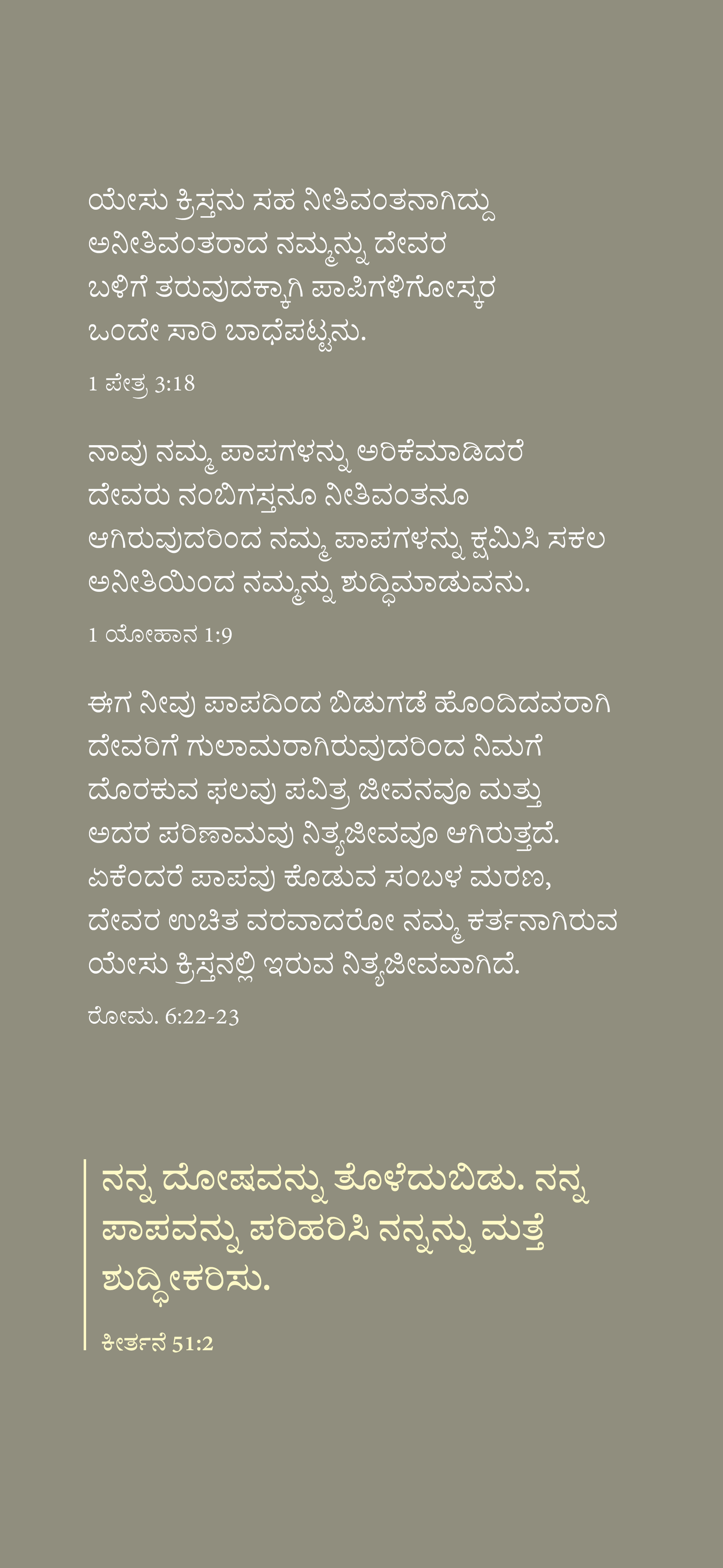 Kannada: The Way to Life (móvil)