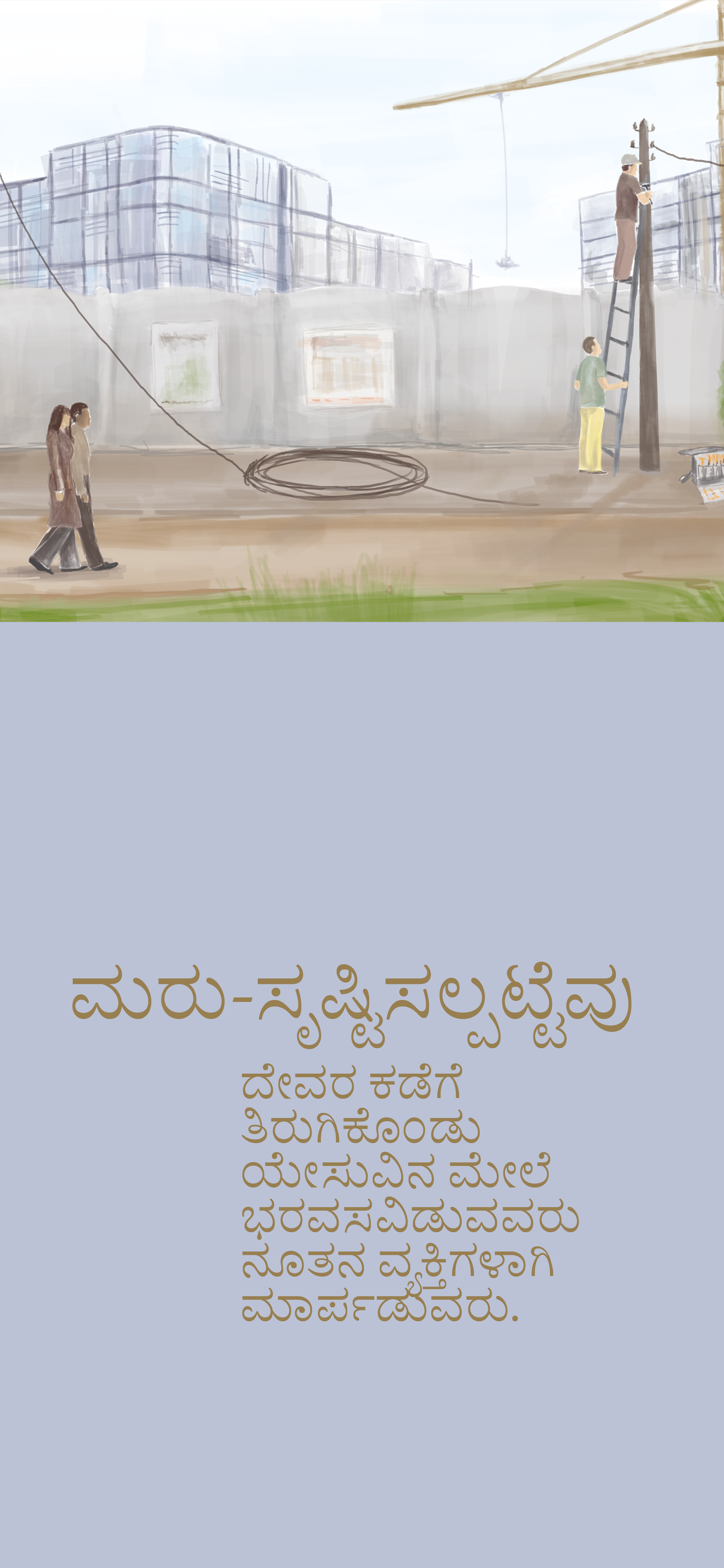 Kannada: The Way to Life (móvil)