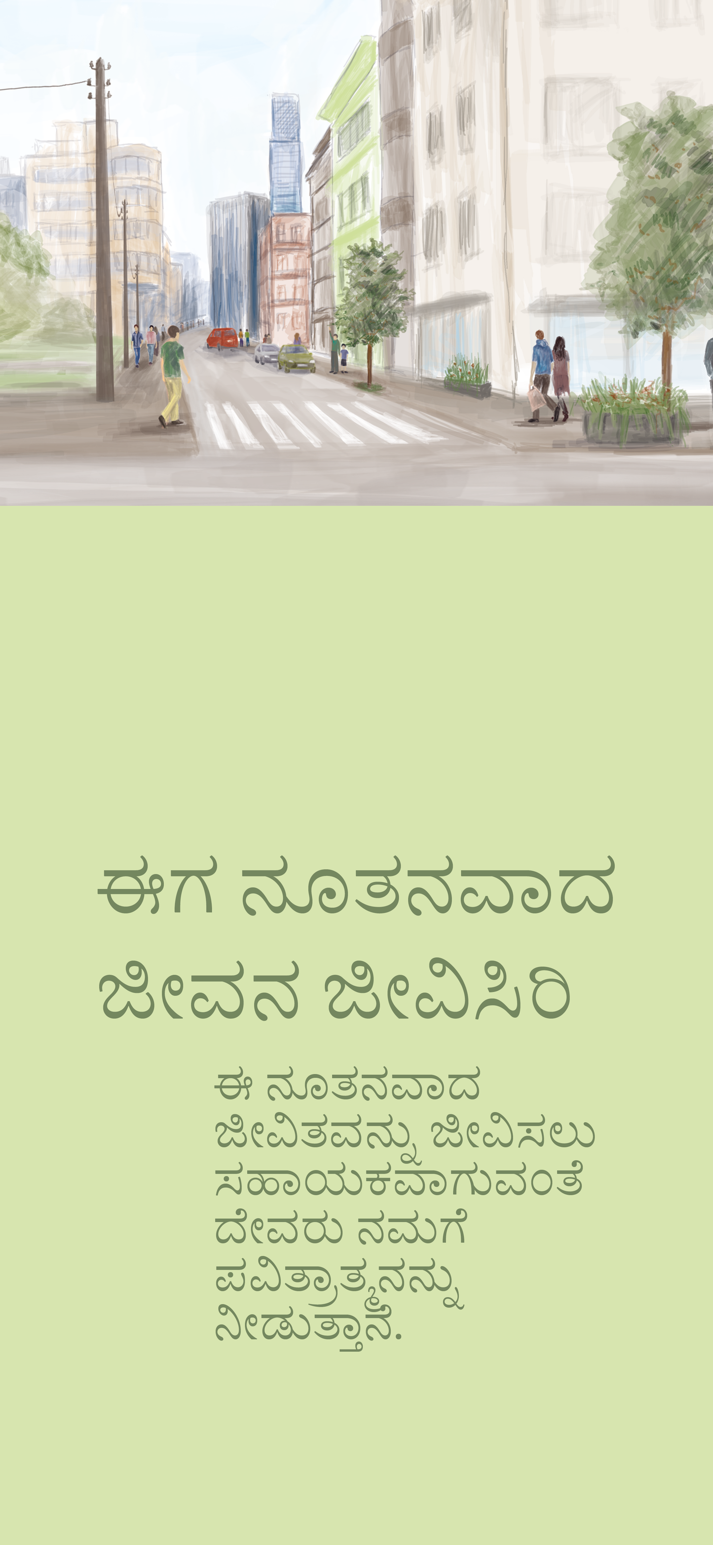 Kannada: The Way to Life (móvil)