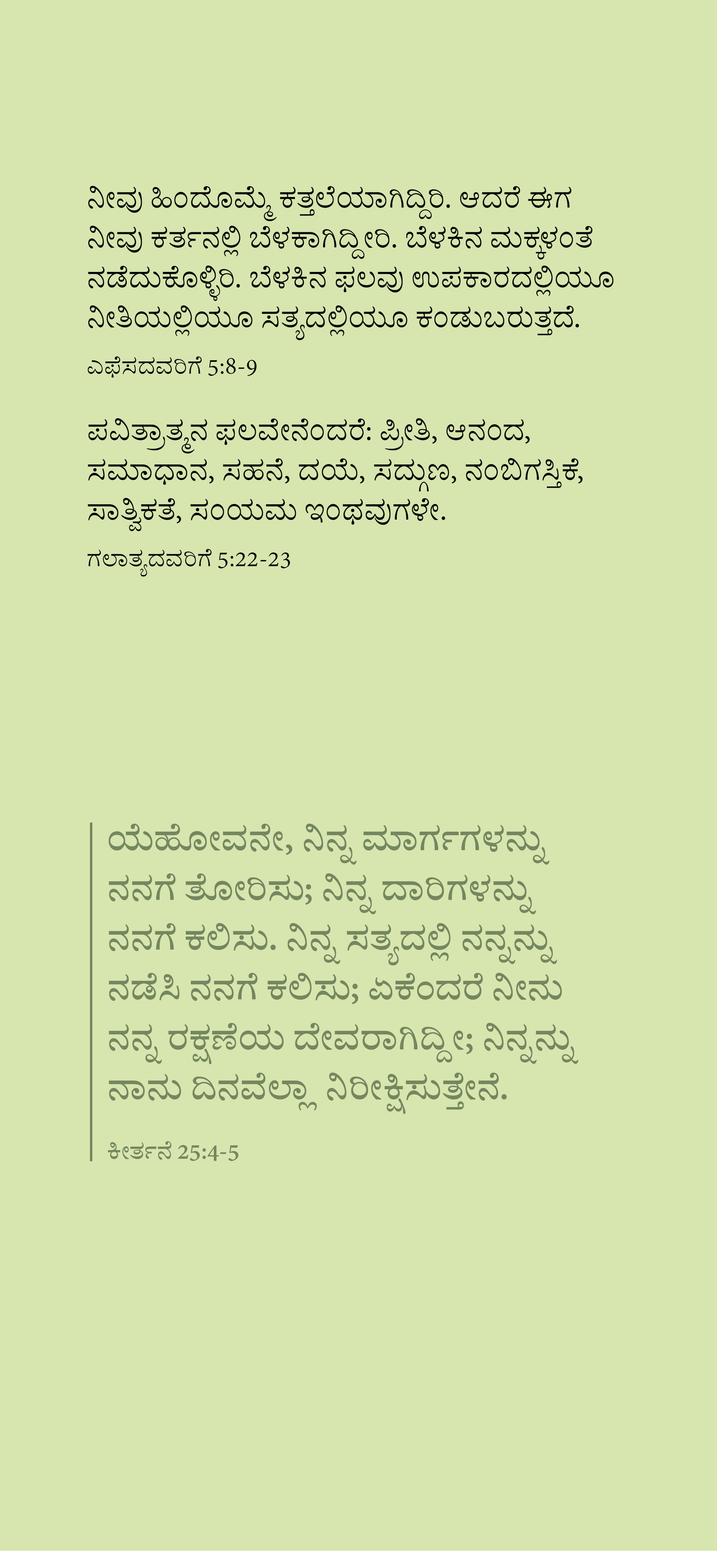 Kannada: The Way to Life (móvil)