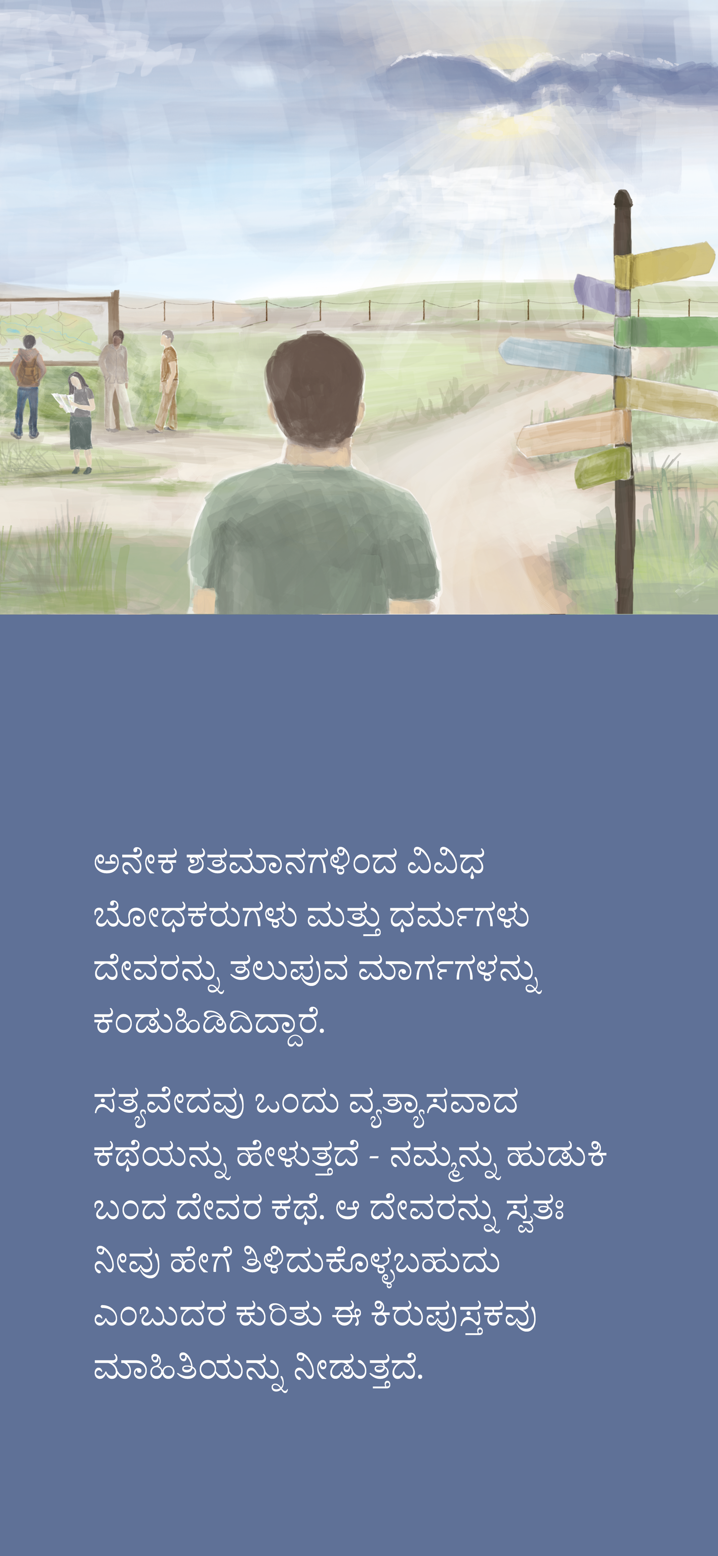 Kannada: The Way to Life (móvil)