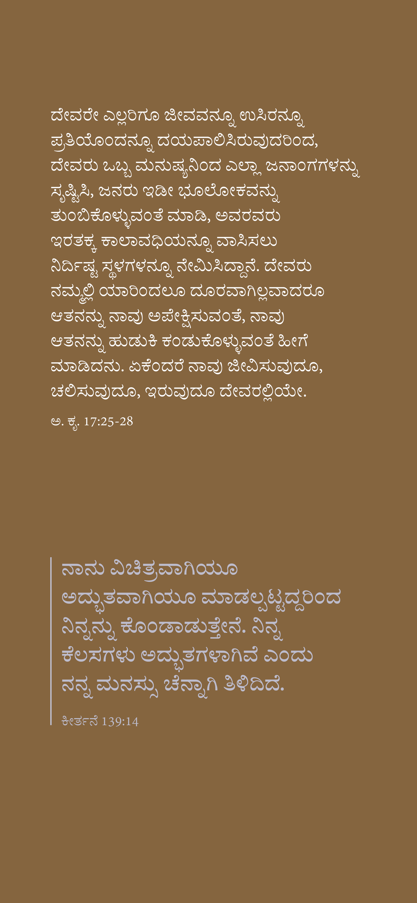 Kannada: The Way to Life (móvil)