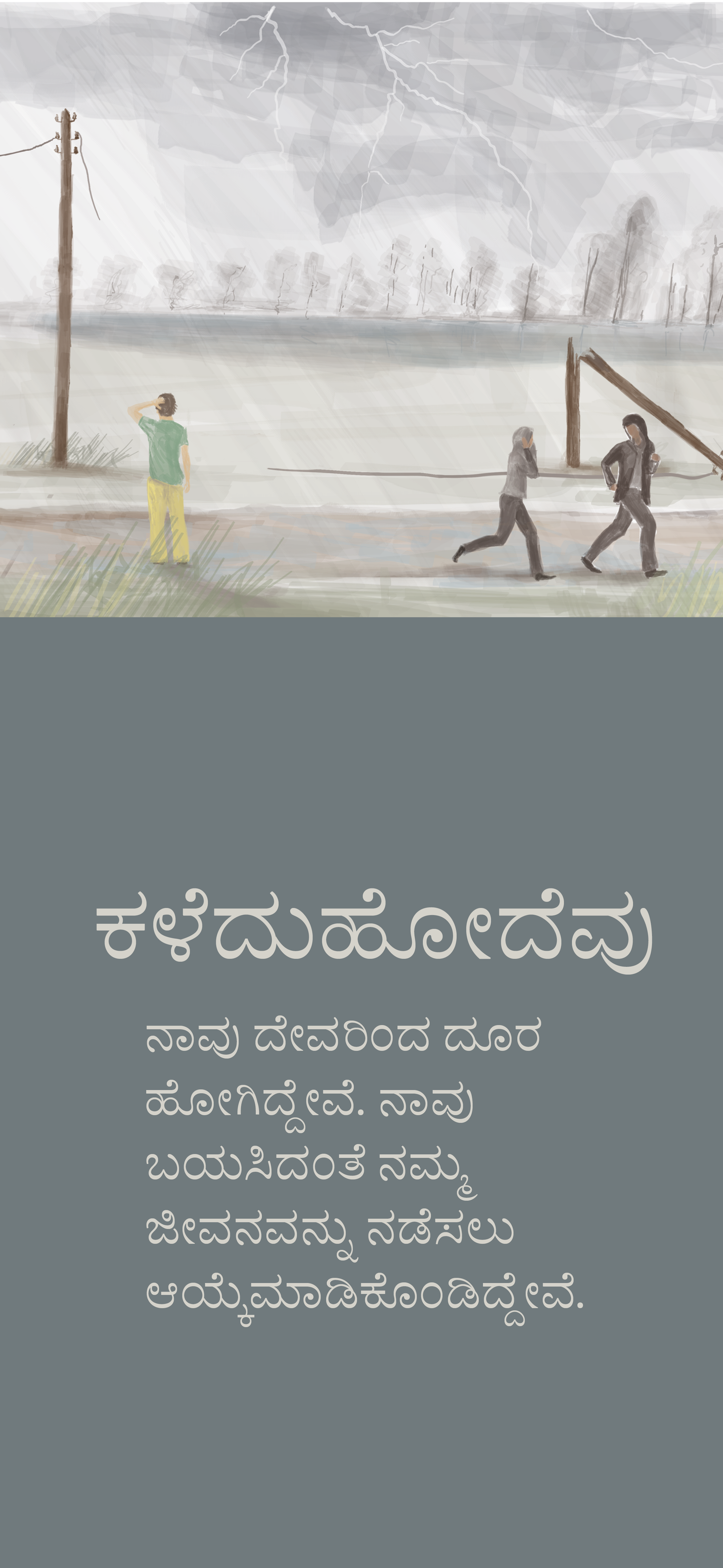 Kannada: The Way to Life (móvil)