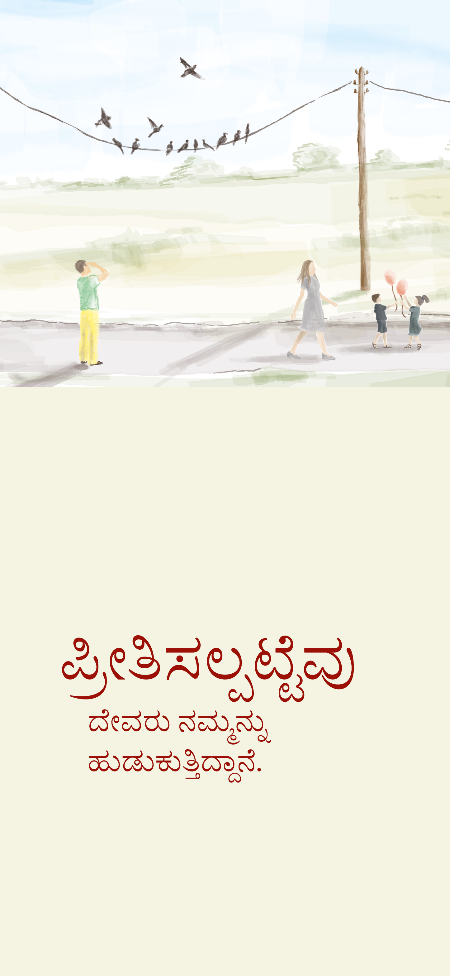 Kannada: The Way to Life (móvil)