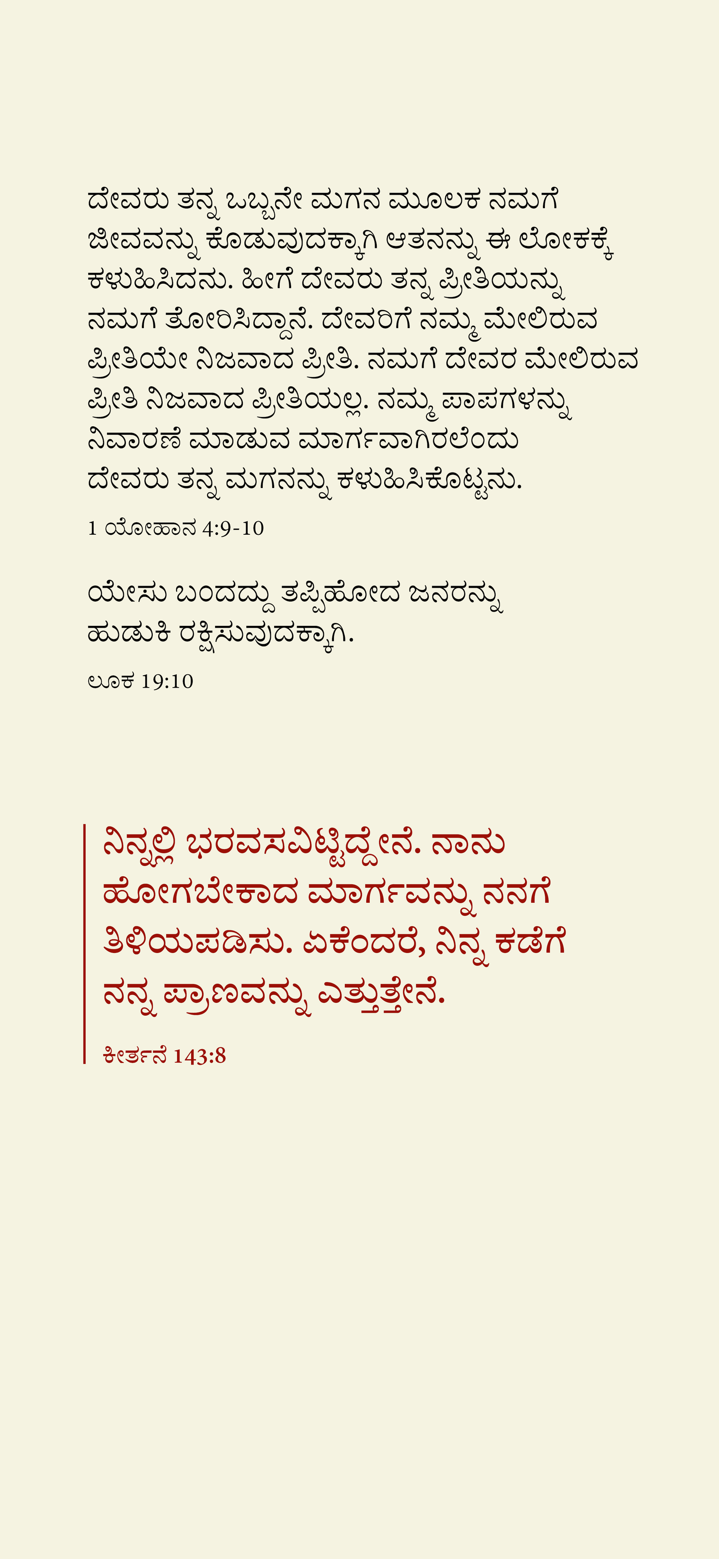 Kannada: The Way to Life (móvil)