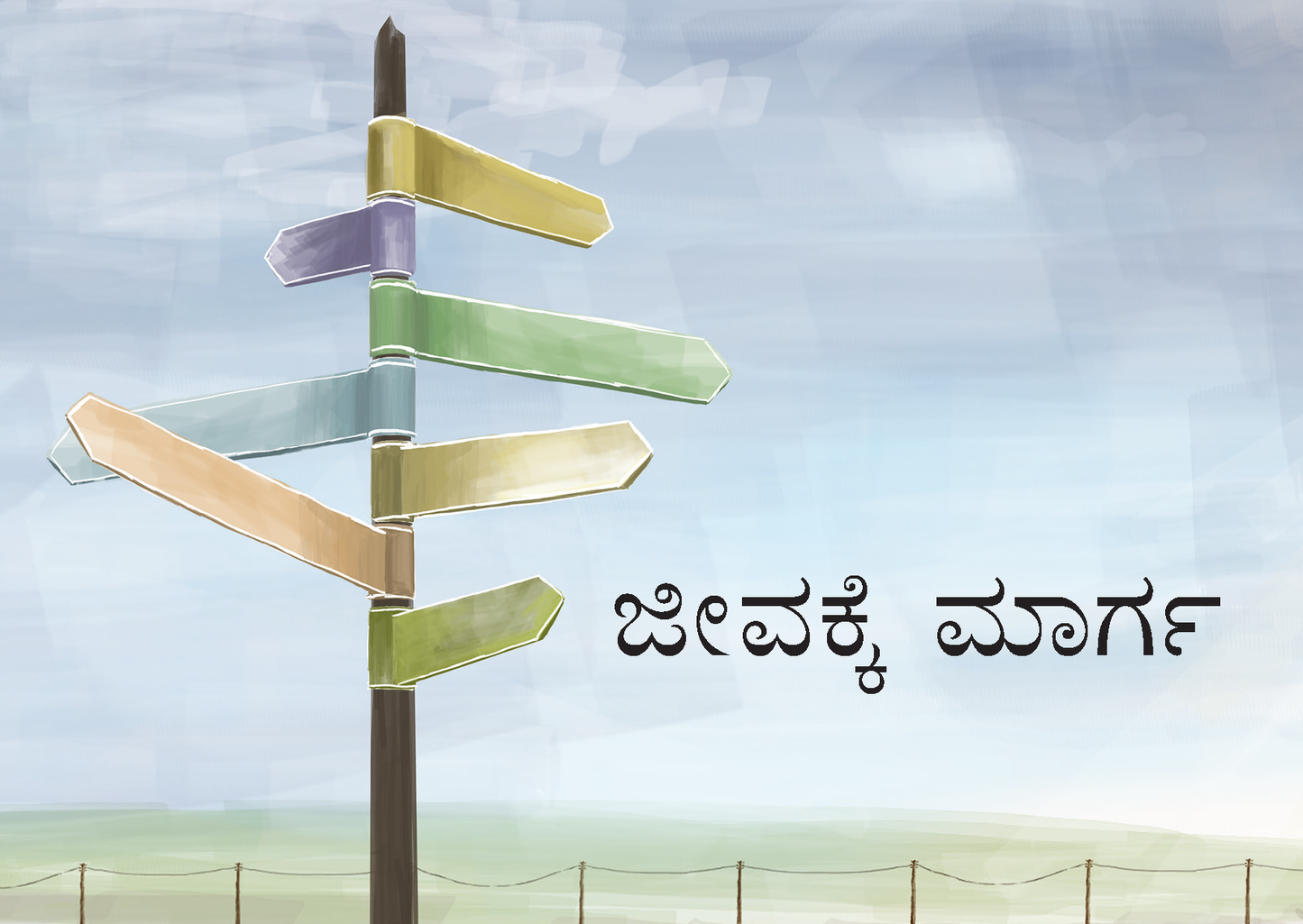 Kannada: The Way to Life
