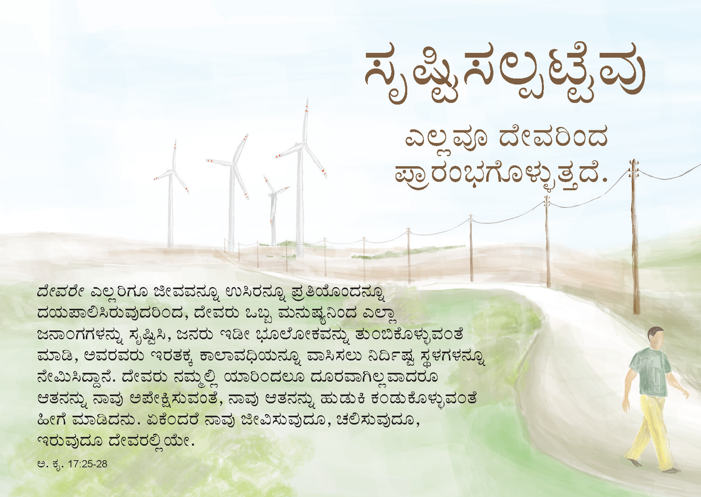 Kannada: The Way to Life