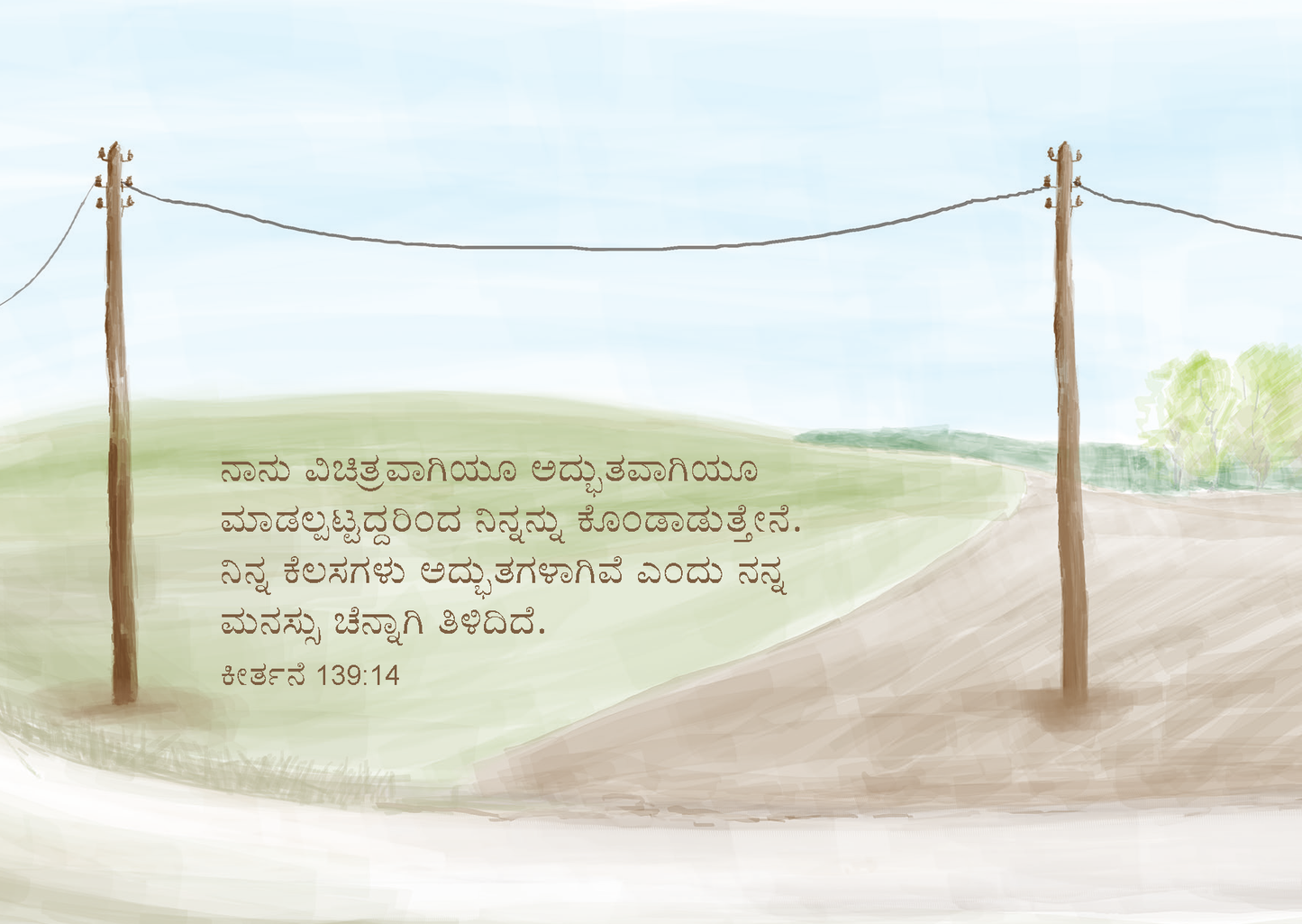 Kannada: The Way to Life