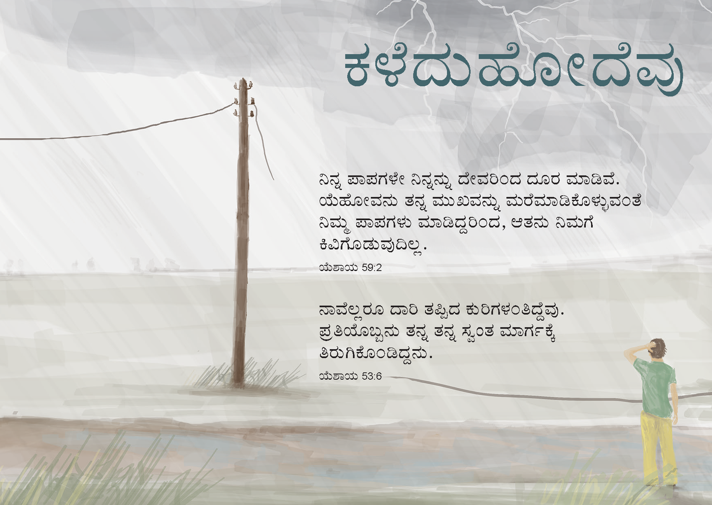Kannada: The Way to Life