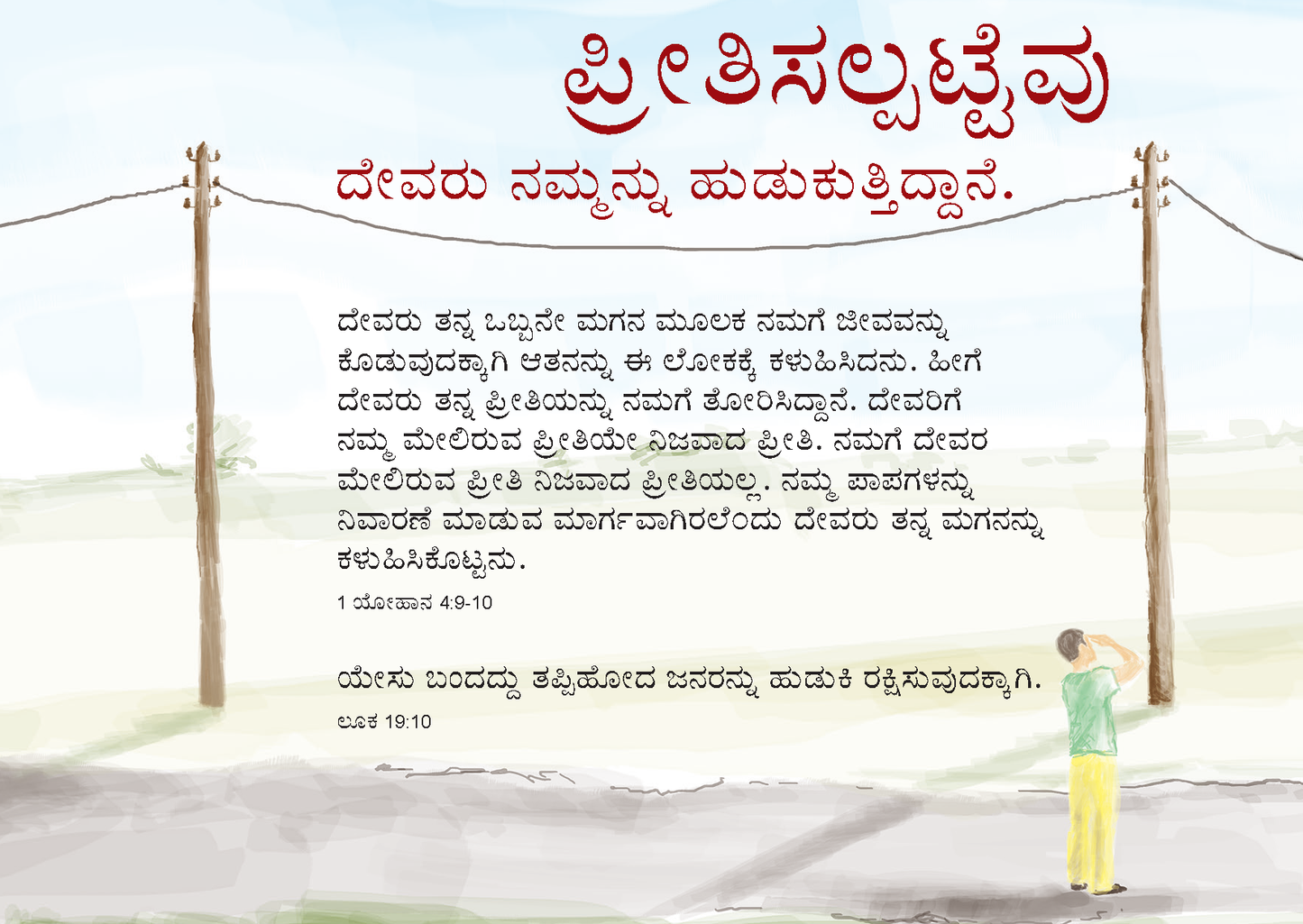 Kannada: The Way to Life