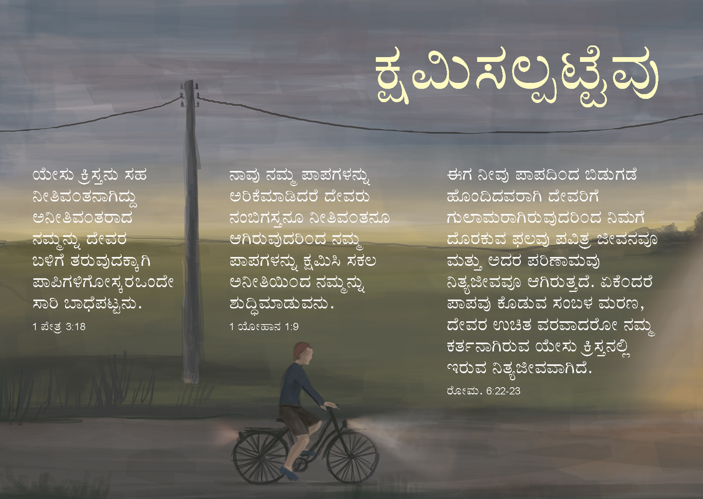 Kannada: The Way to Life