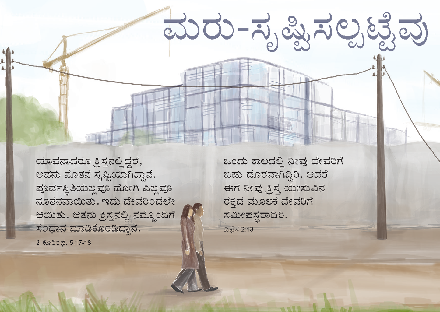 Kannada: The Way to Life