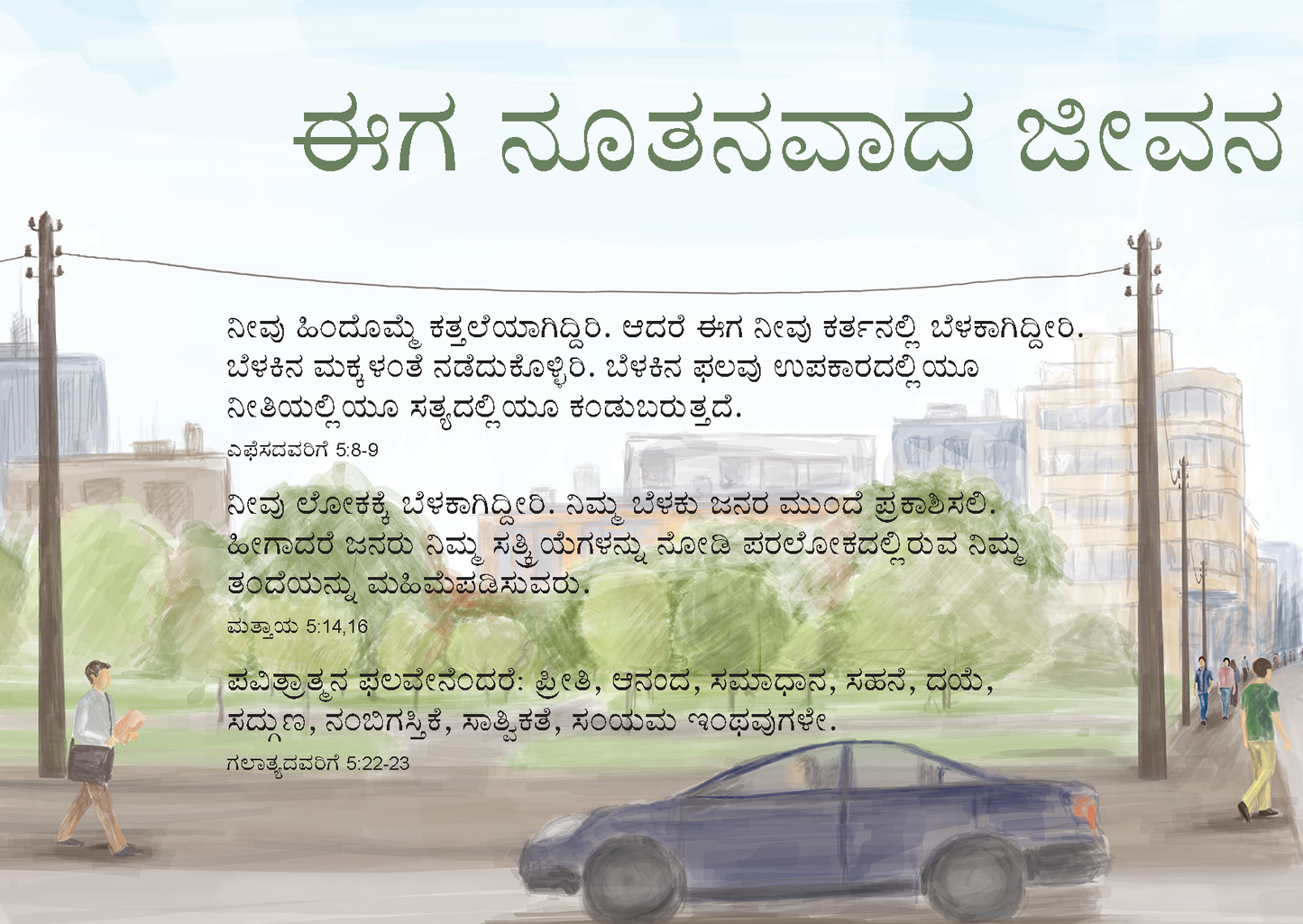Kannada: The Way to Life