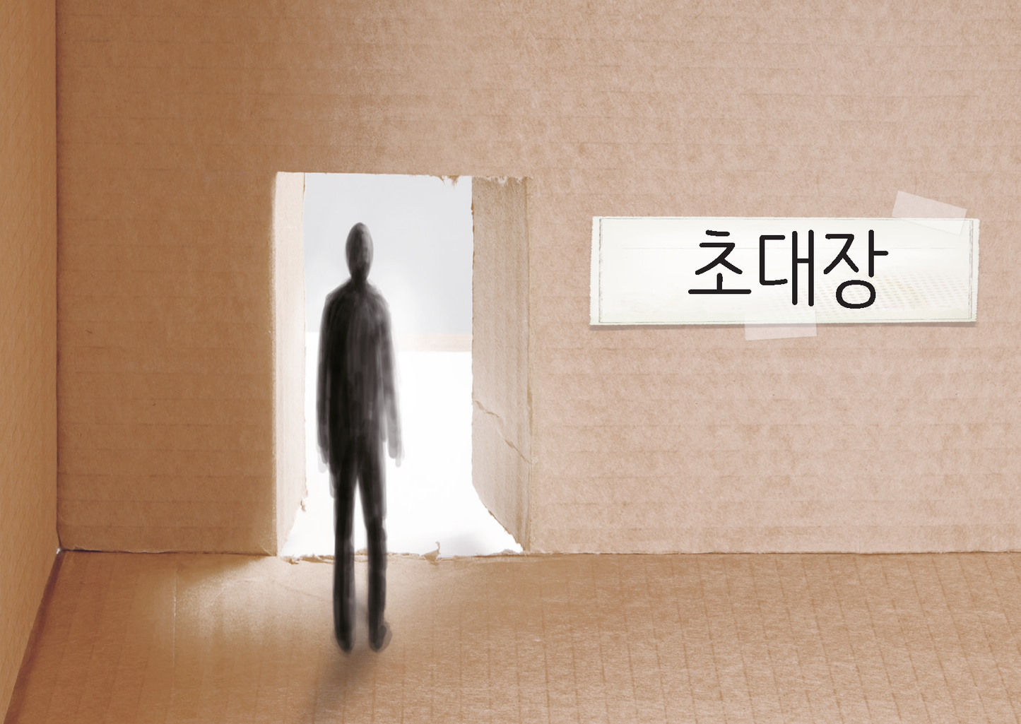 Korean: An Invitation