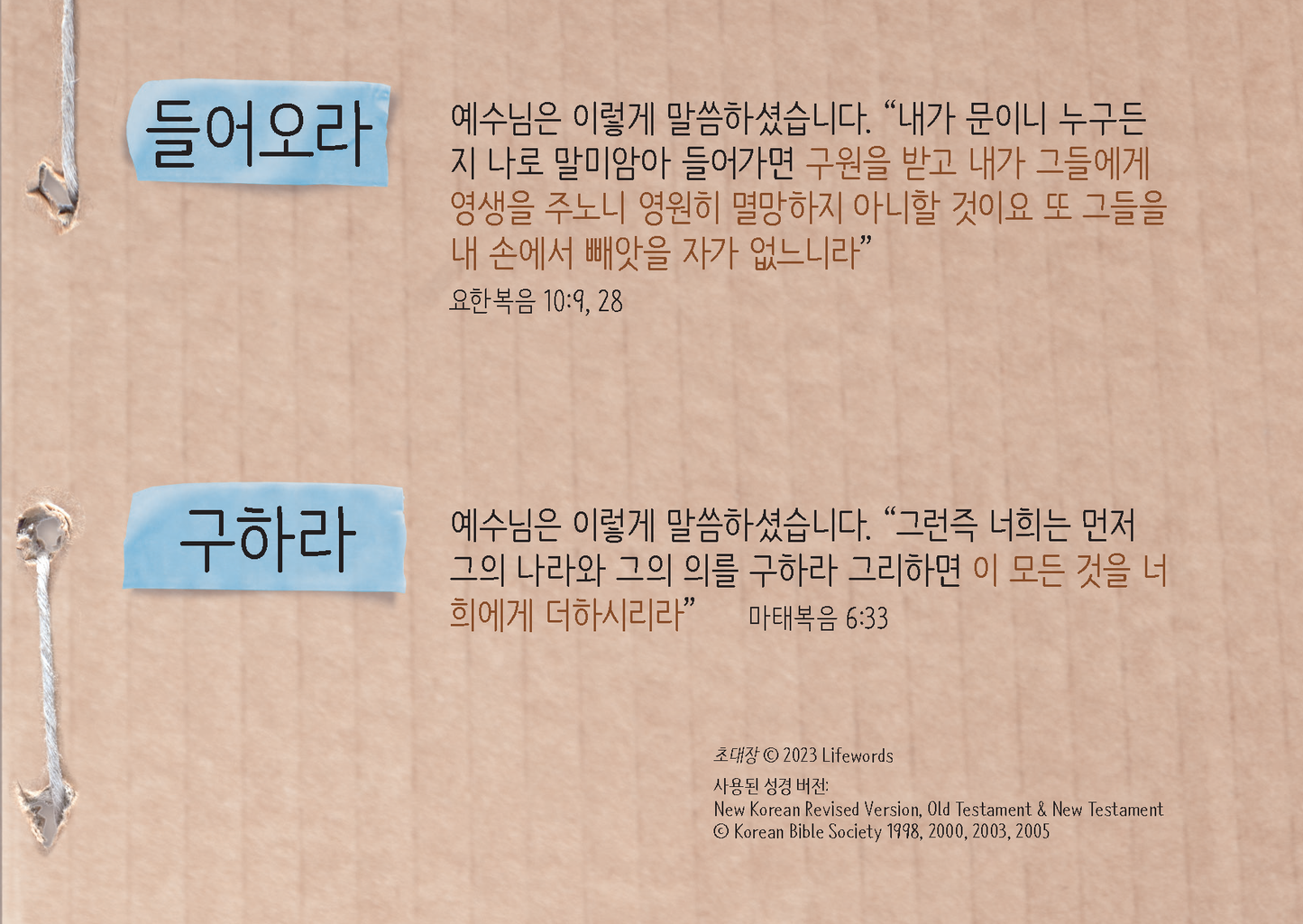 Korean: An Invitation