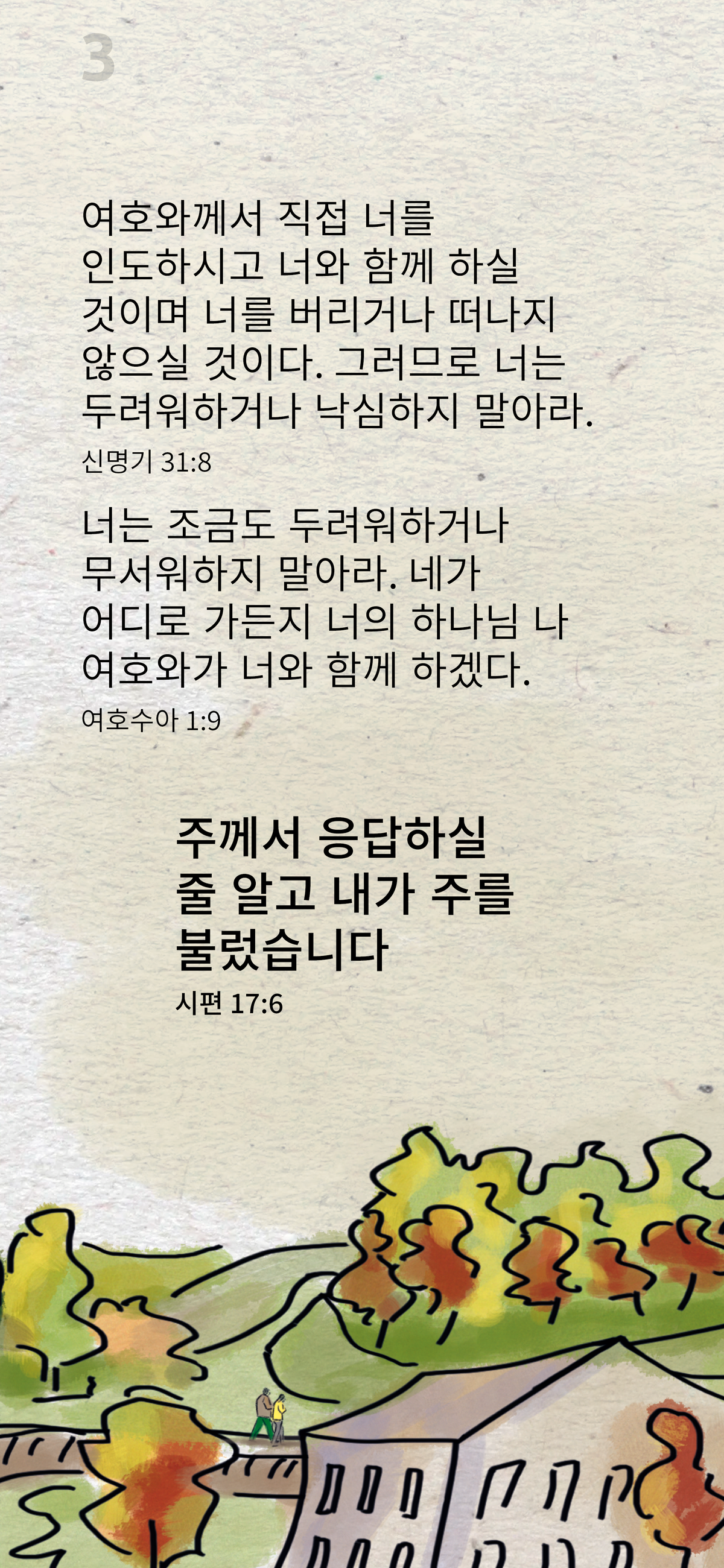 Coreano: Day by Day (móvil)