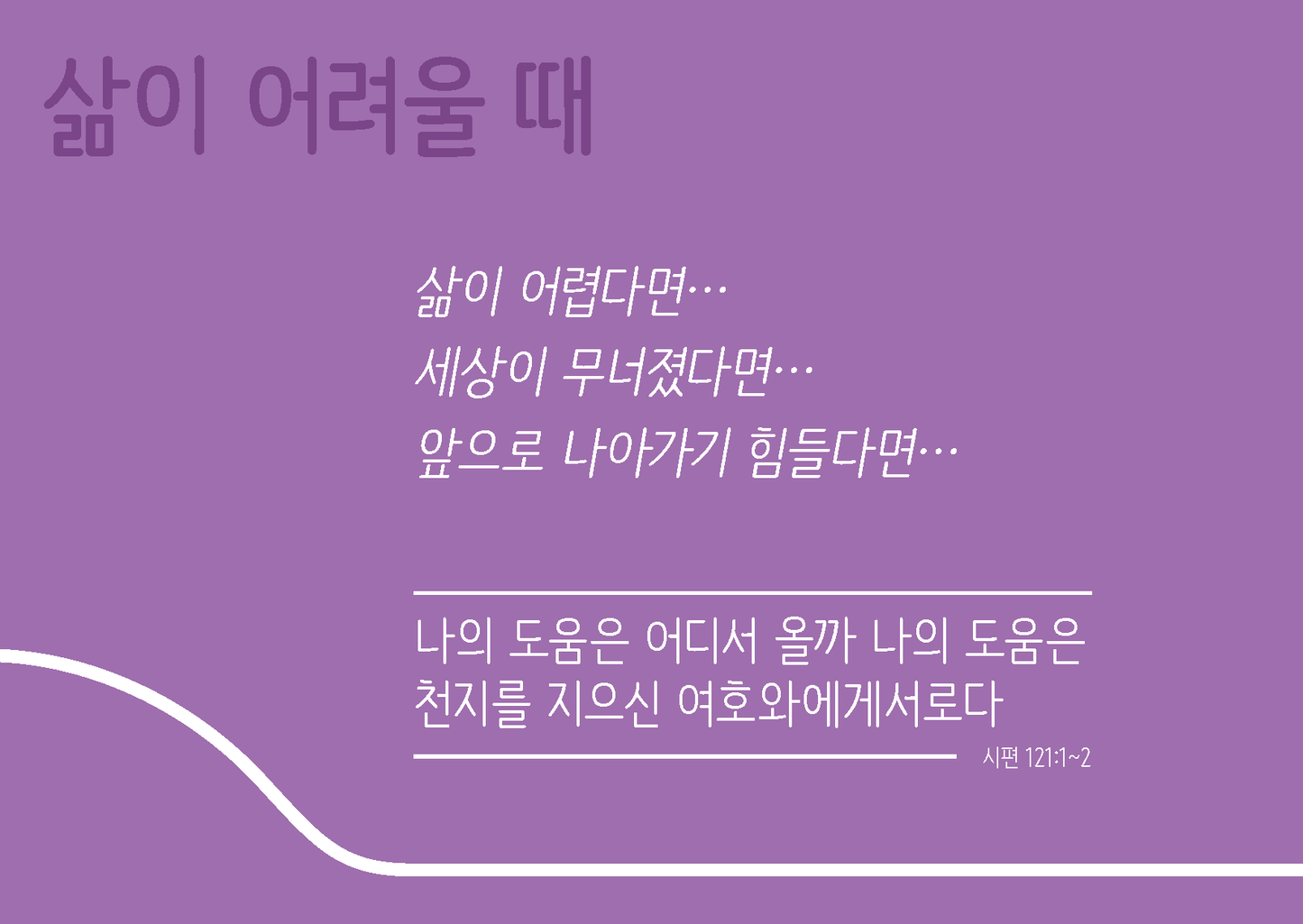 Korean: Finding Hope