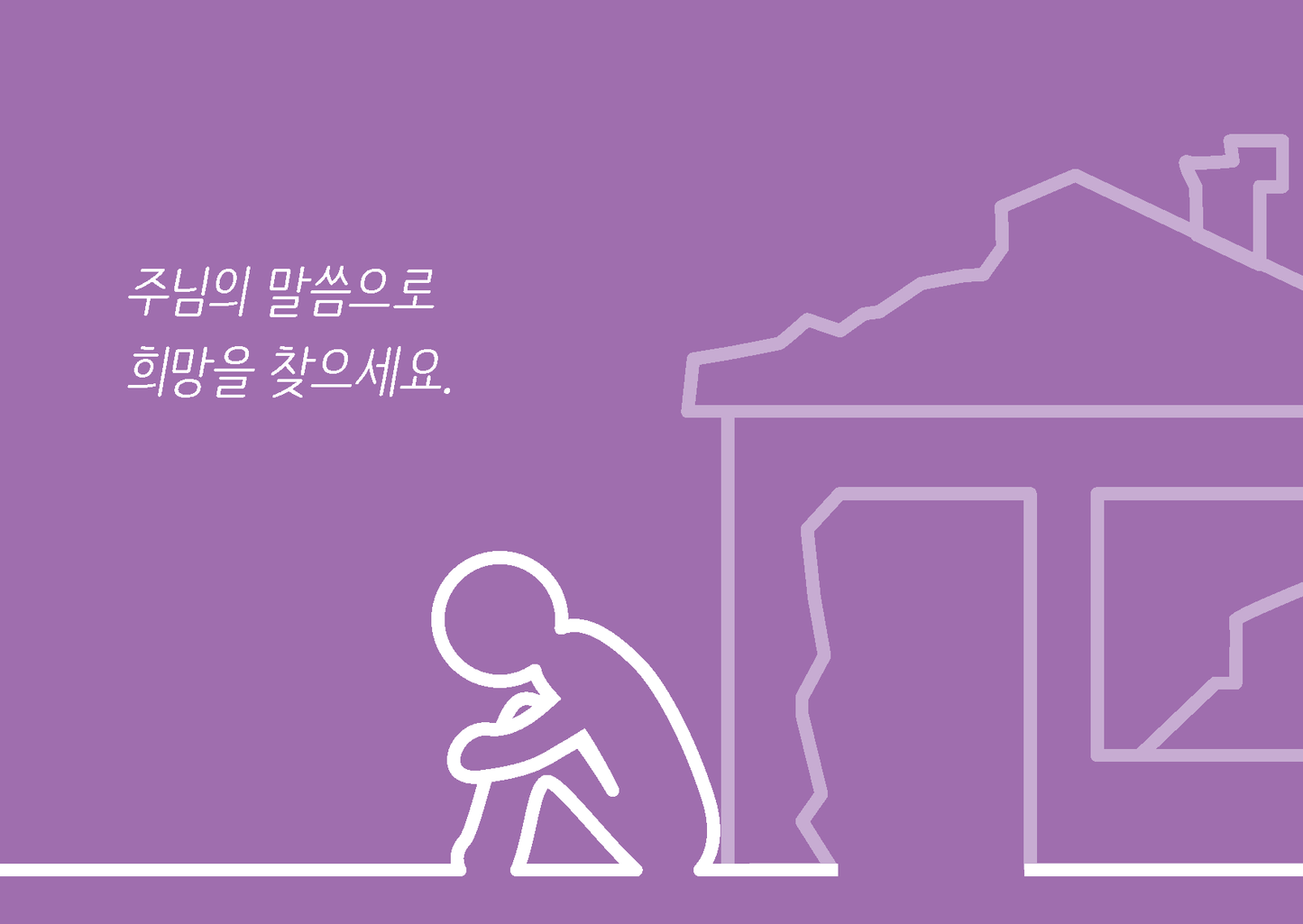 Korean: Finding Hope