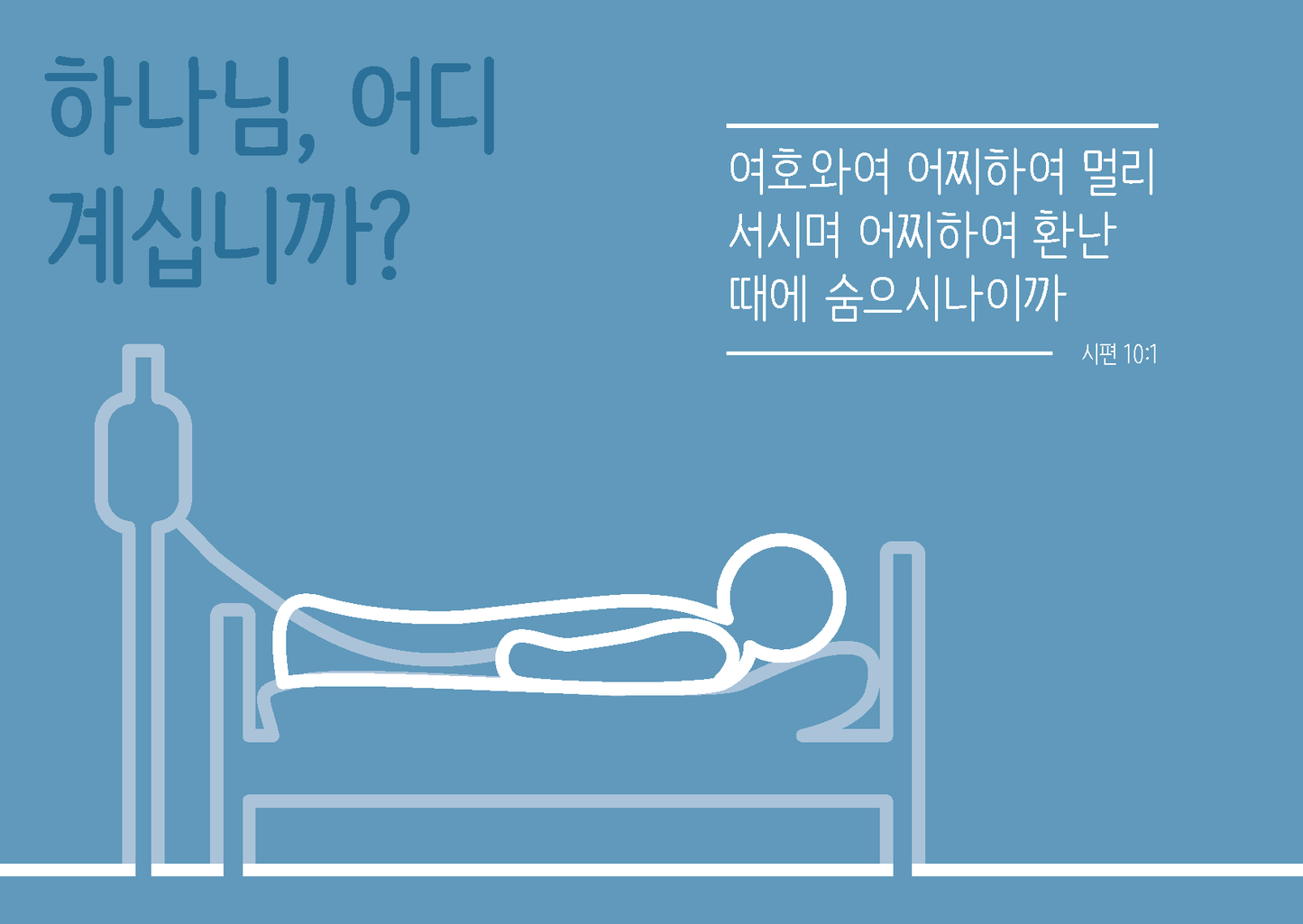 Korean: Finding Hope