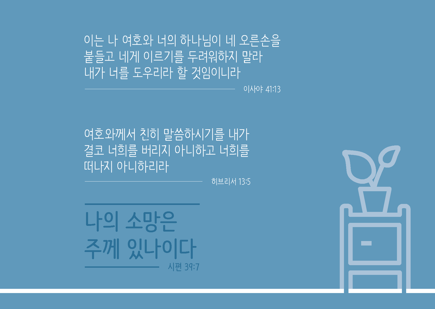 Korean: Finding Hope