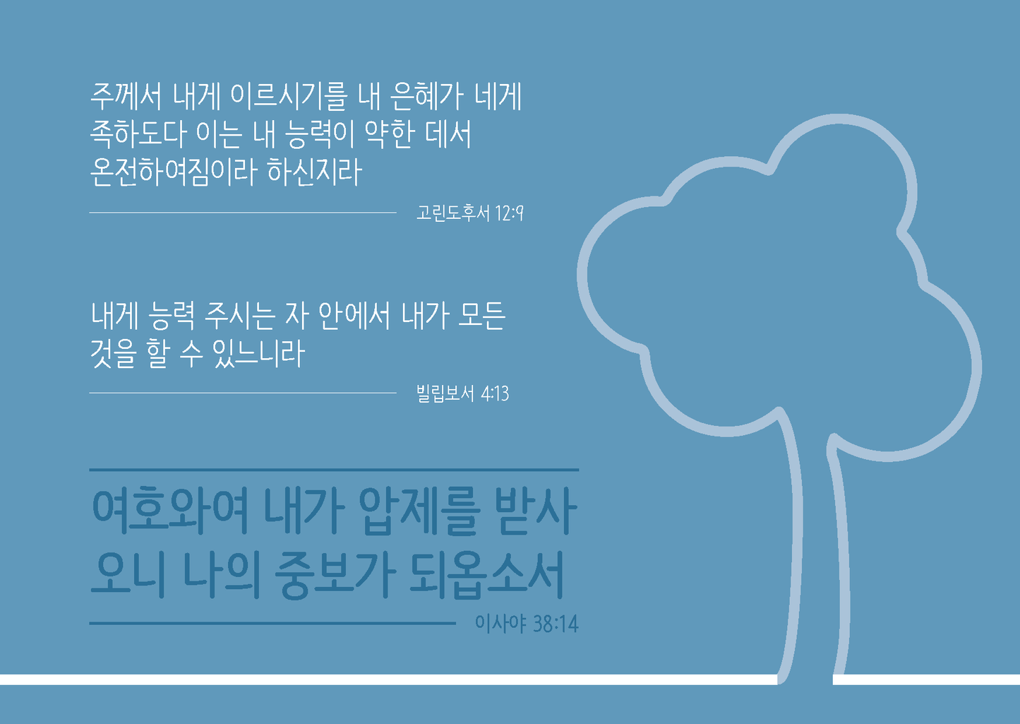 Korean: Finding Hope