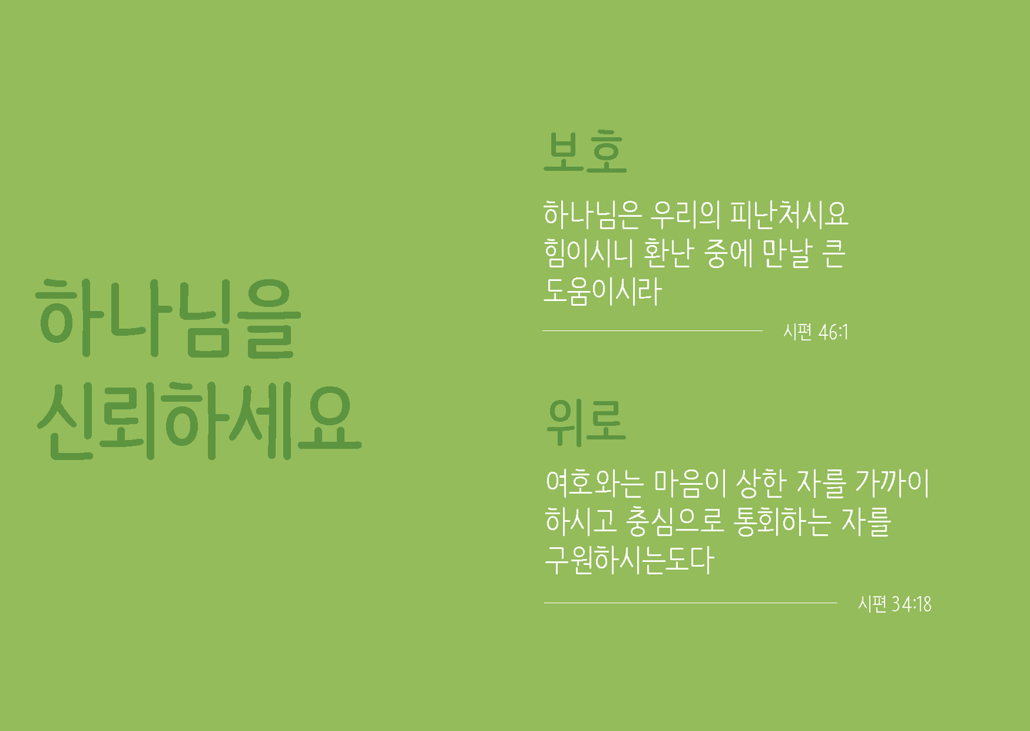 Korean: Finding Hope