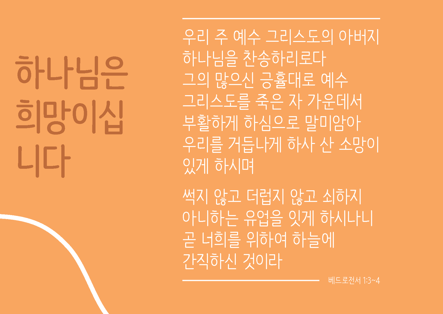 Korean: Finding Hope