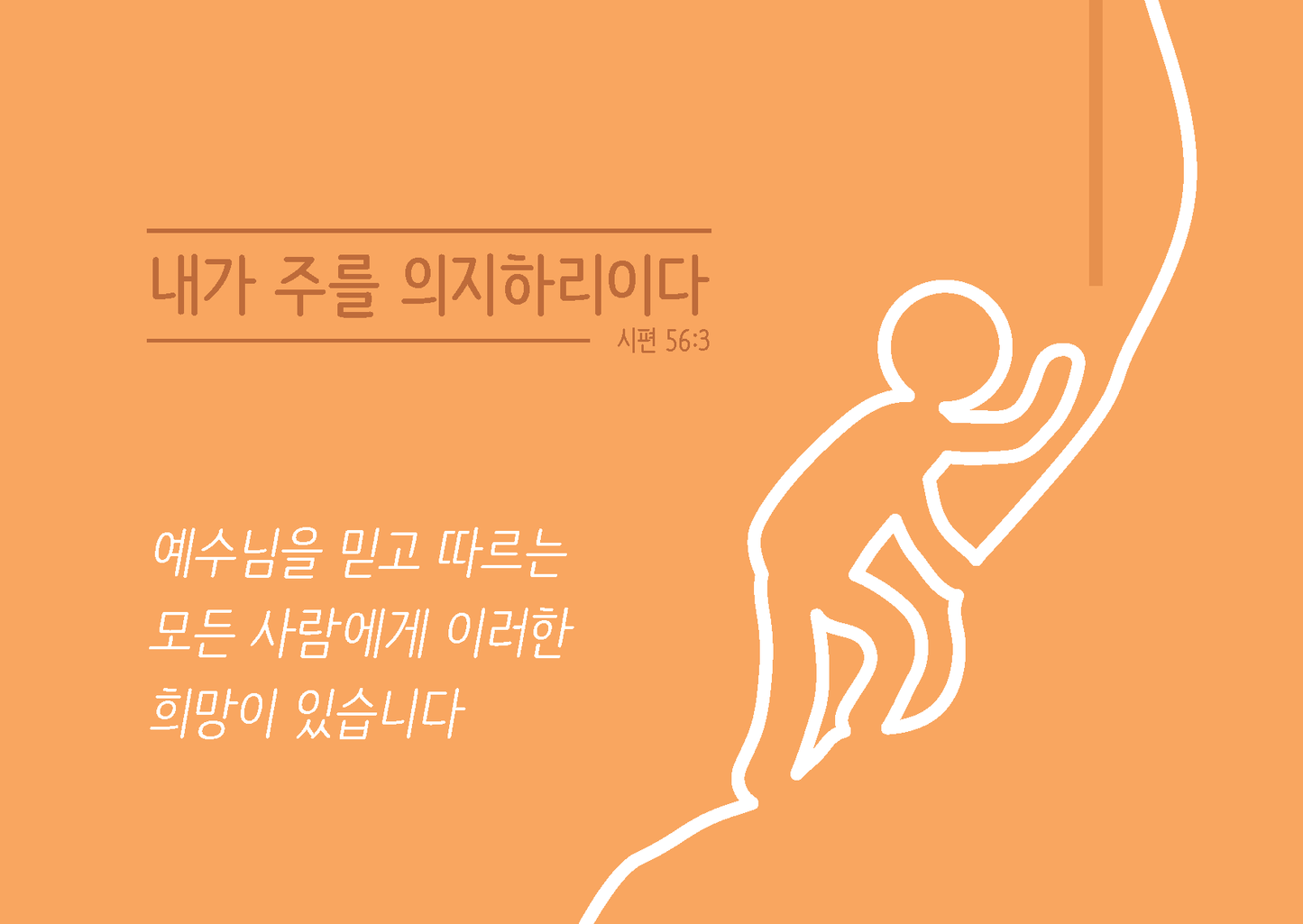 Korean: Finding Hope