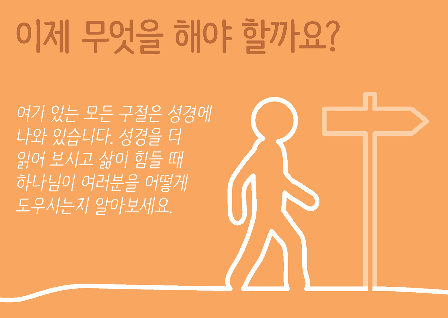 Korean: Finding Hope