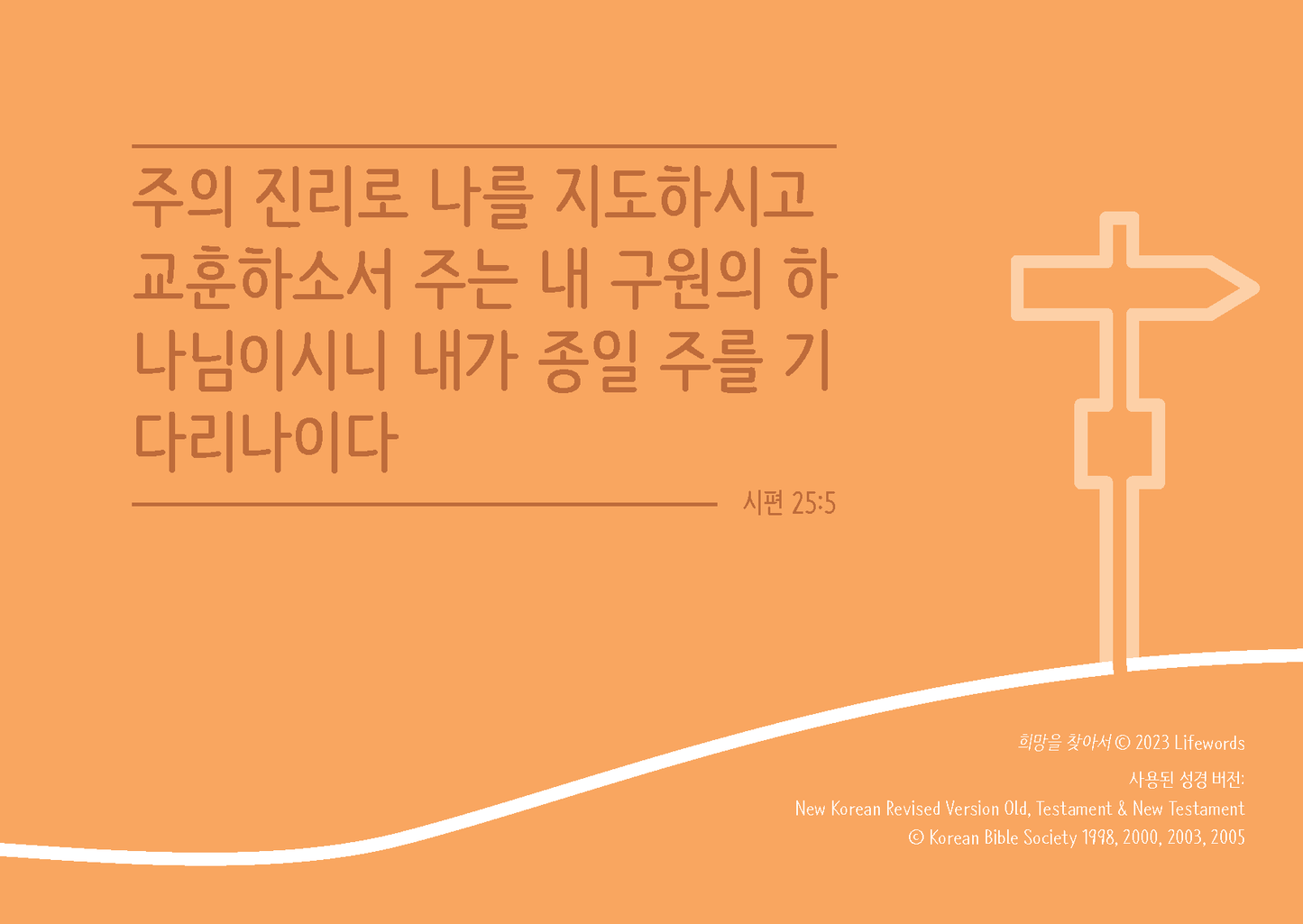 Korean: Finding Hope