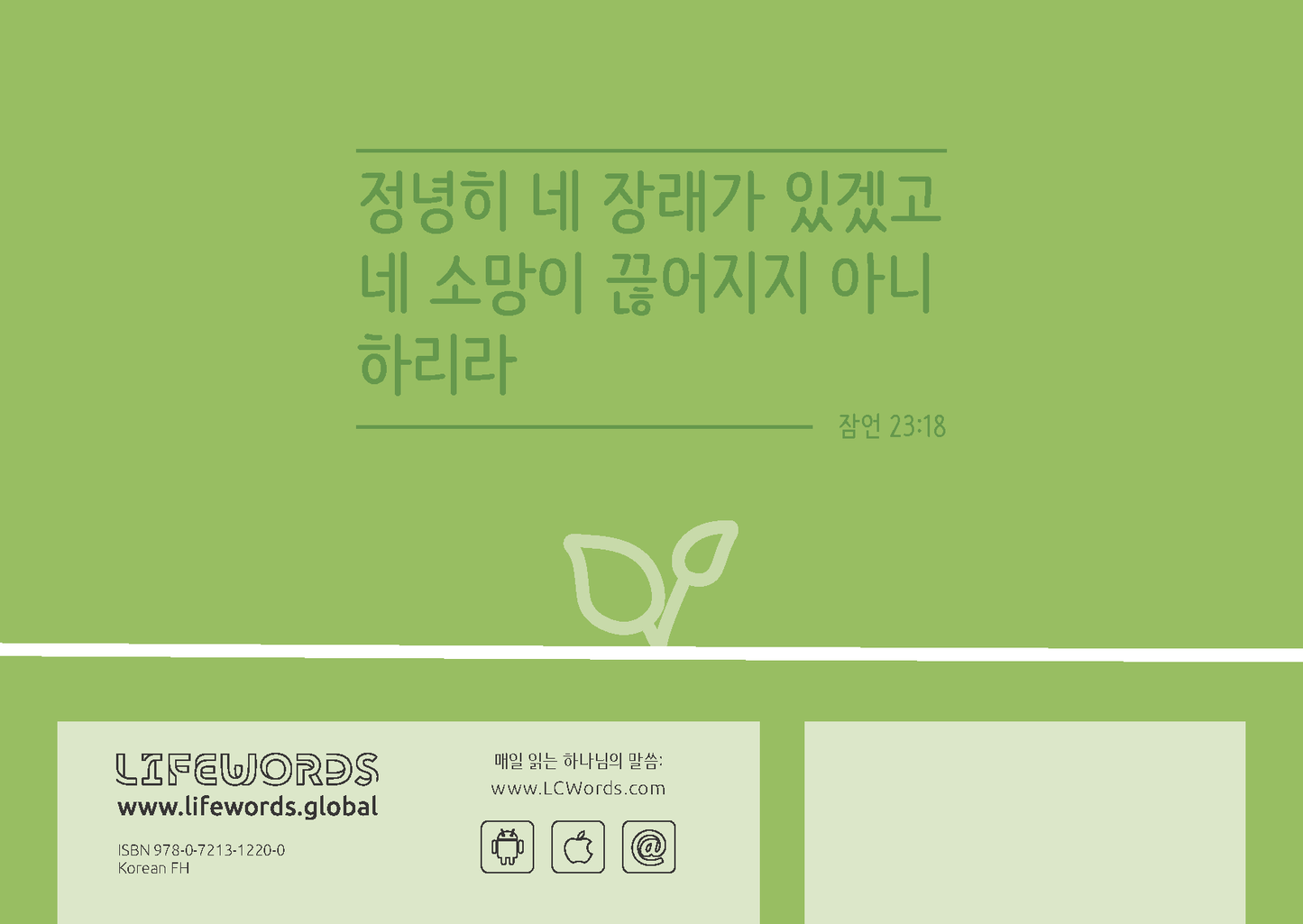 Korean: Finding Hope